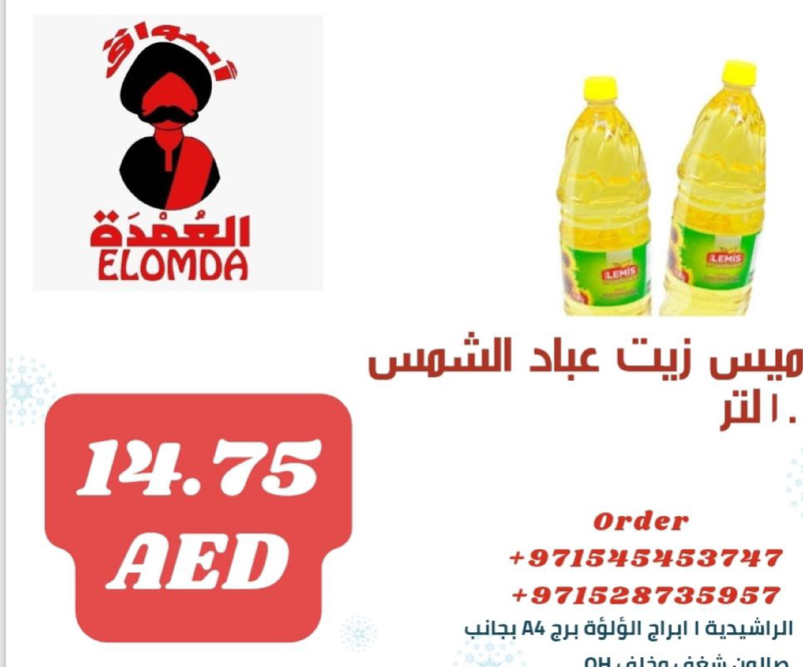 Page 154 at Egyptian products at Elomda Market Ajman