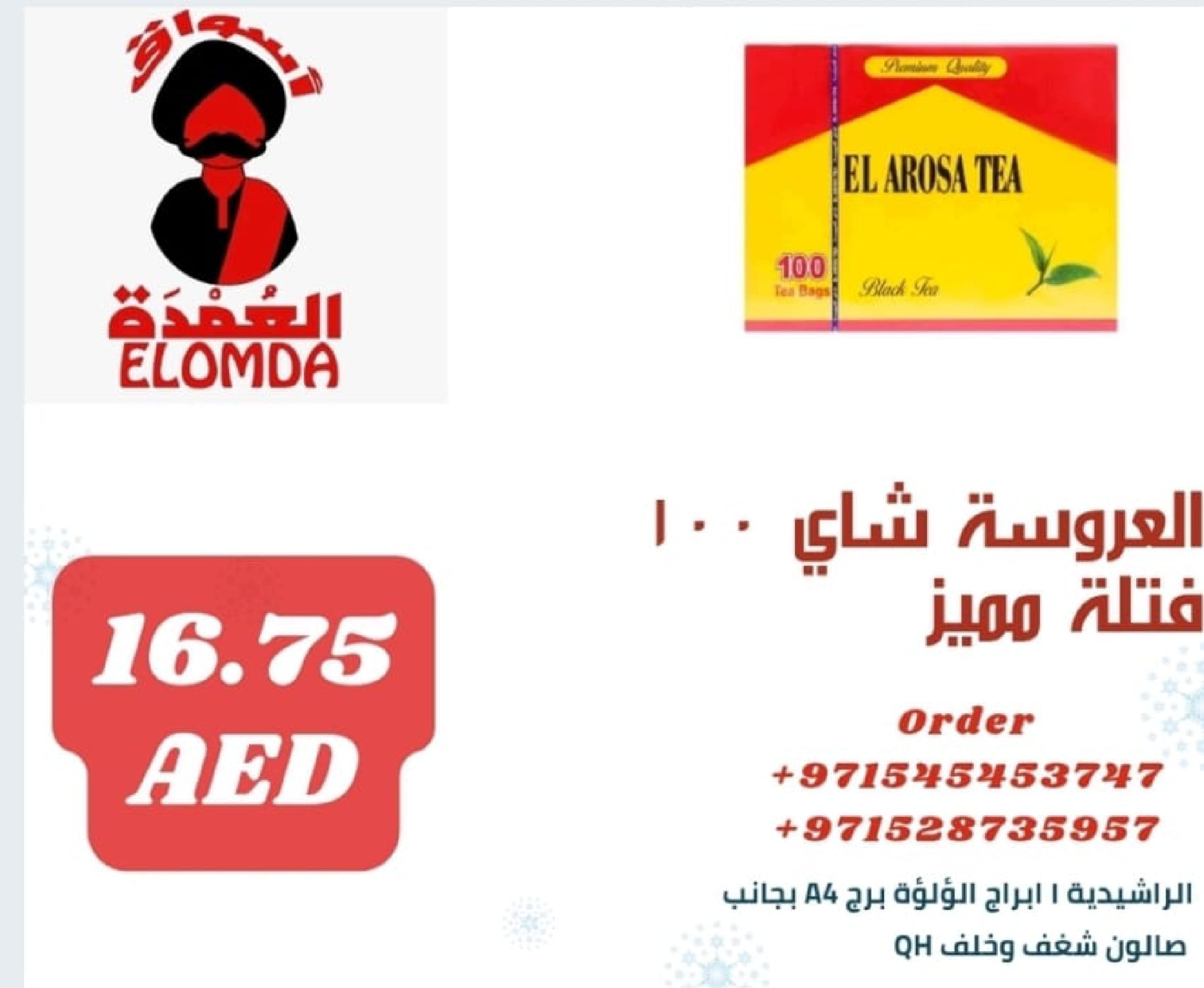 Page 156 at Egyptian products at Elomda Market Ajman