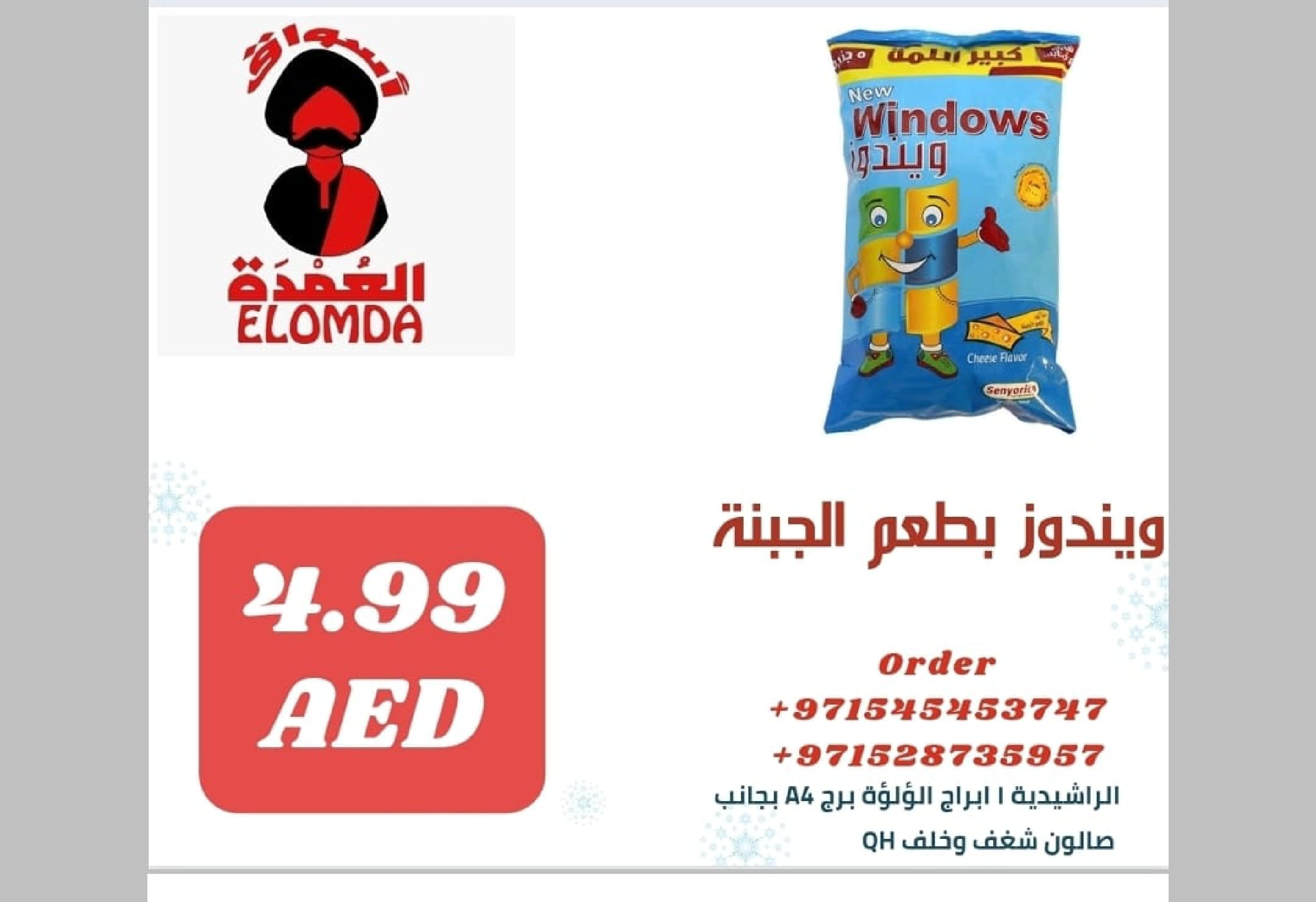 Page 158 at Egyptian products at Elomda Market Ajman