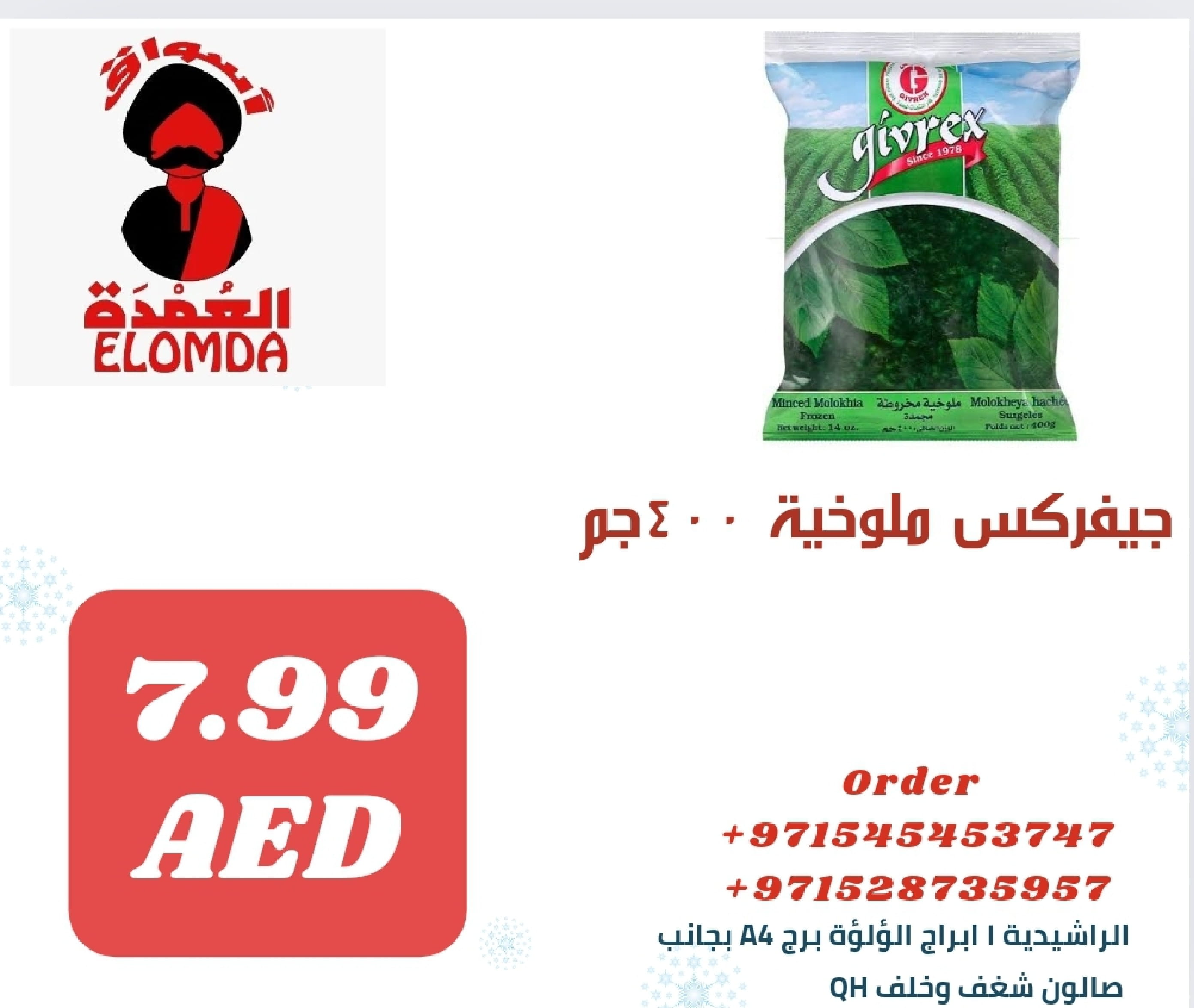 Page 160 at Egyptian products at Elomda Market Ajman