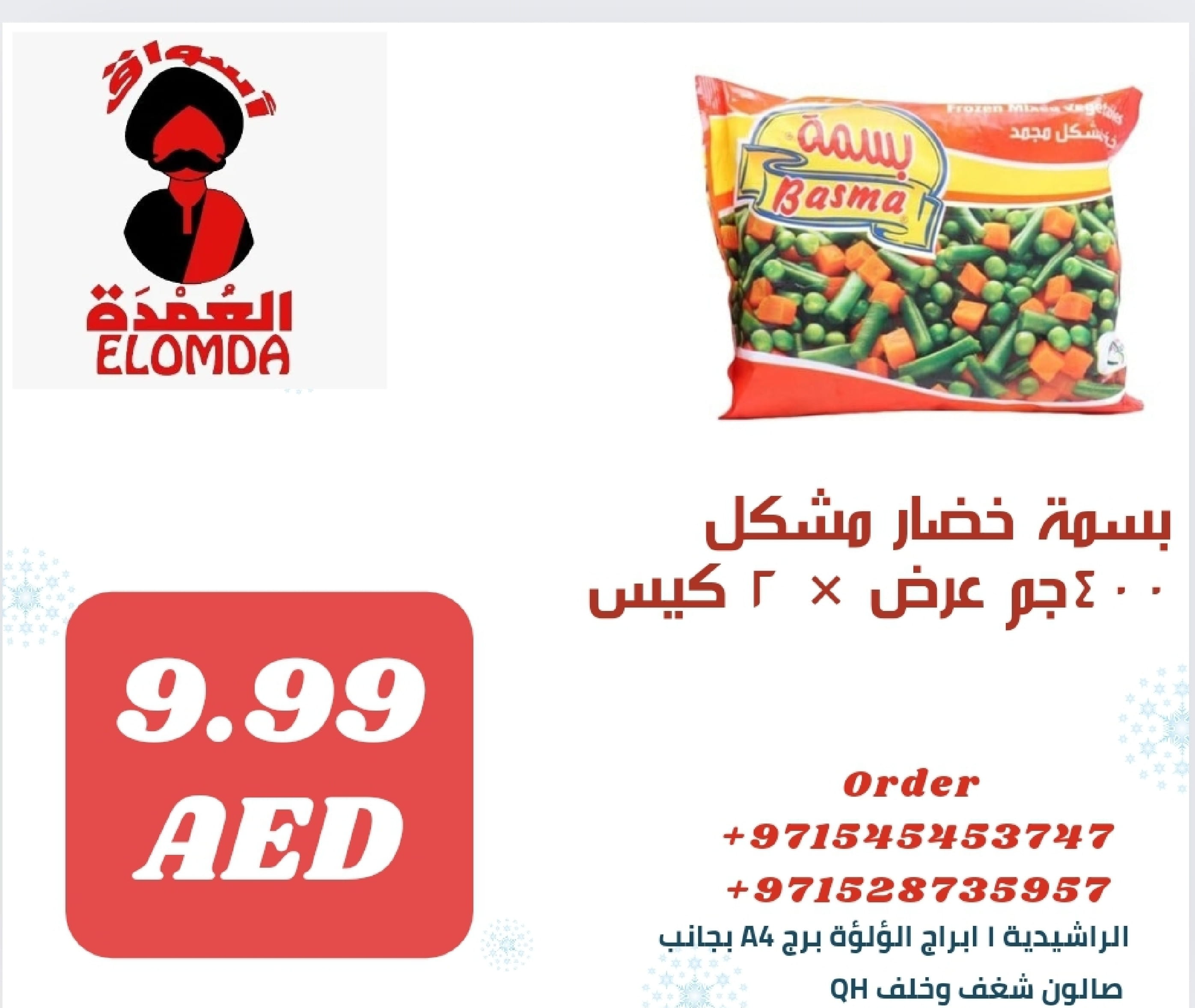 Page 162 at Egyptian products at Elomda Market Ajman