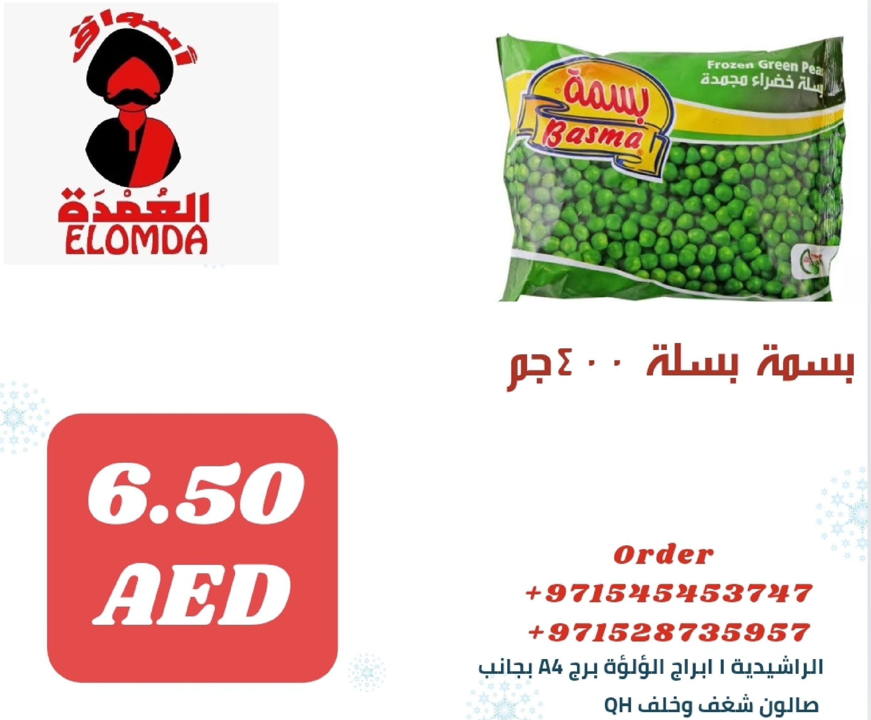 Page 163 at Egyptian products at Elomda Market Ajman