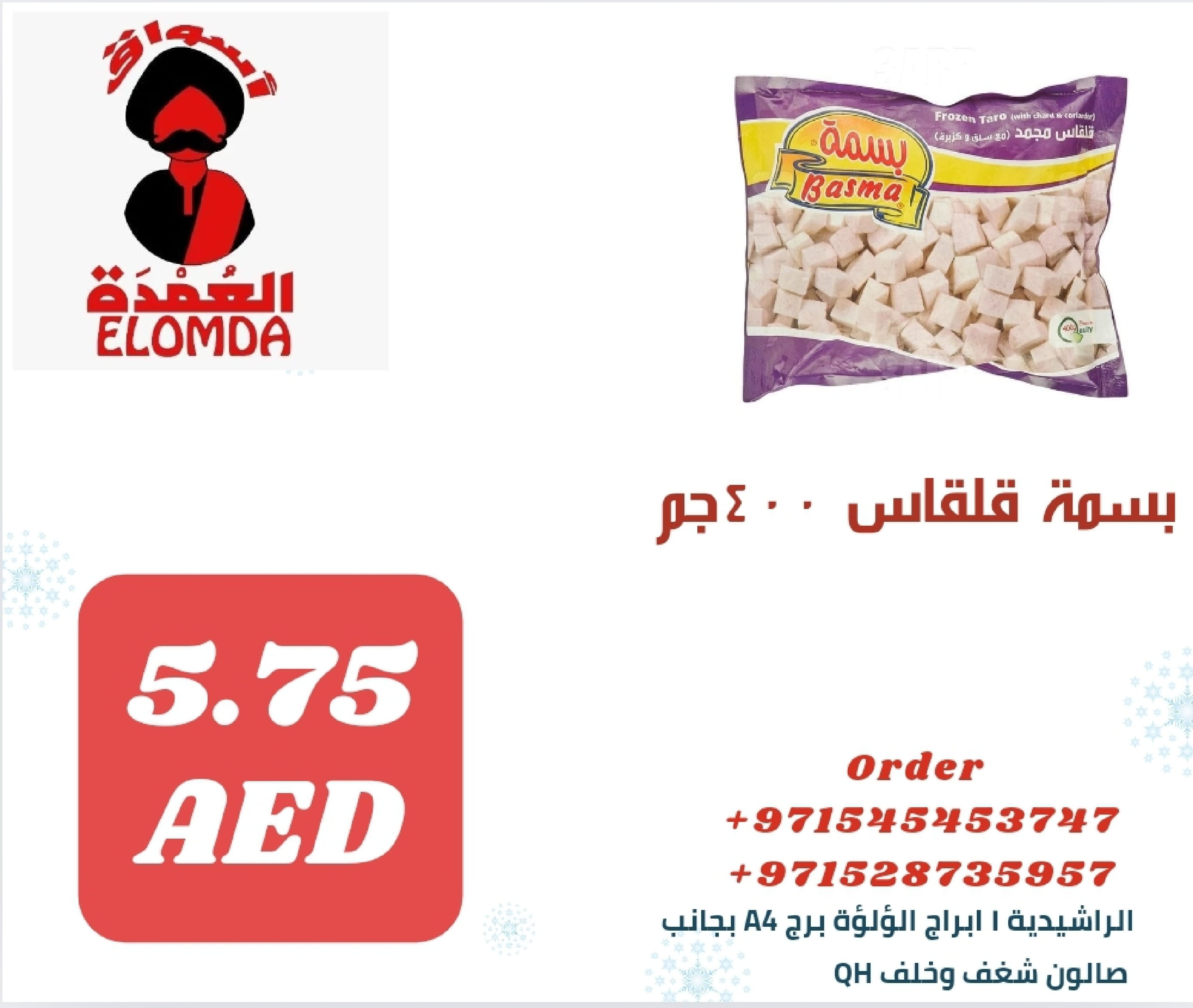 Page 164 at Egyptian products at Elomda Market Ajman