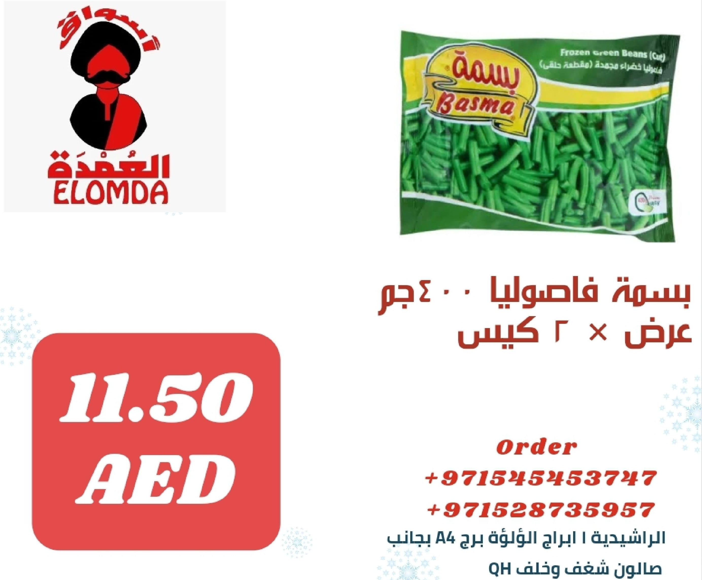 Page 165 at Egyptian products at Elomda Market Ajman