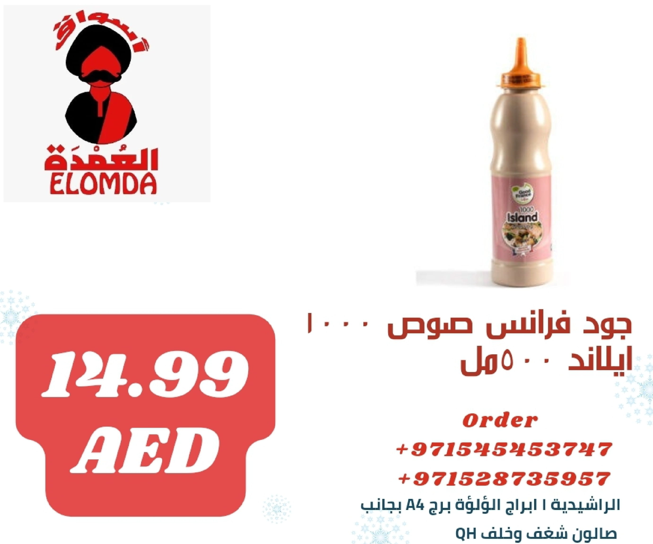 Page 166 at Egyptian products at Elomda Market Ajman