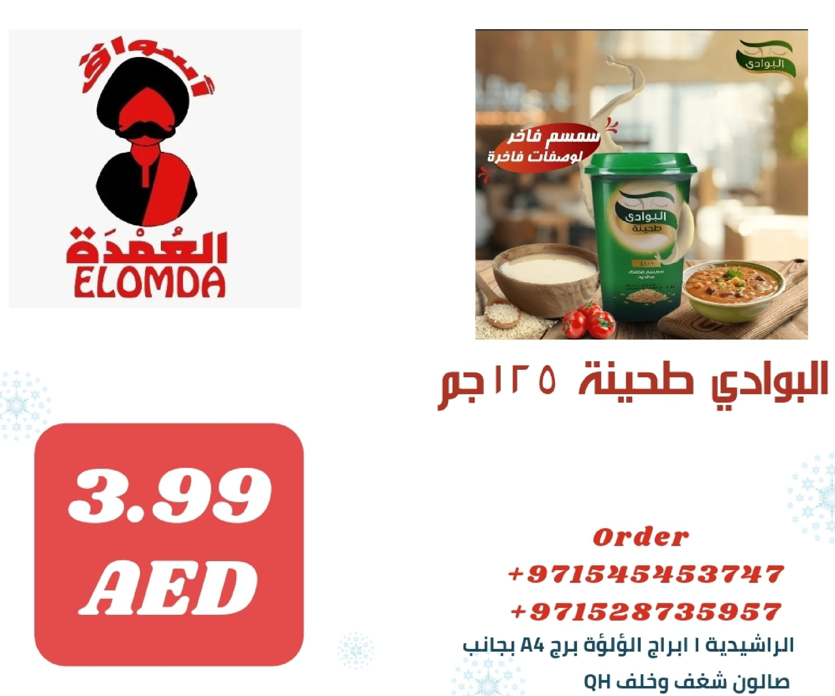 Page 167 at Egyptian products at Elomda Market Ajman