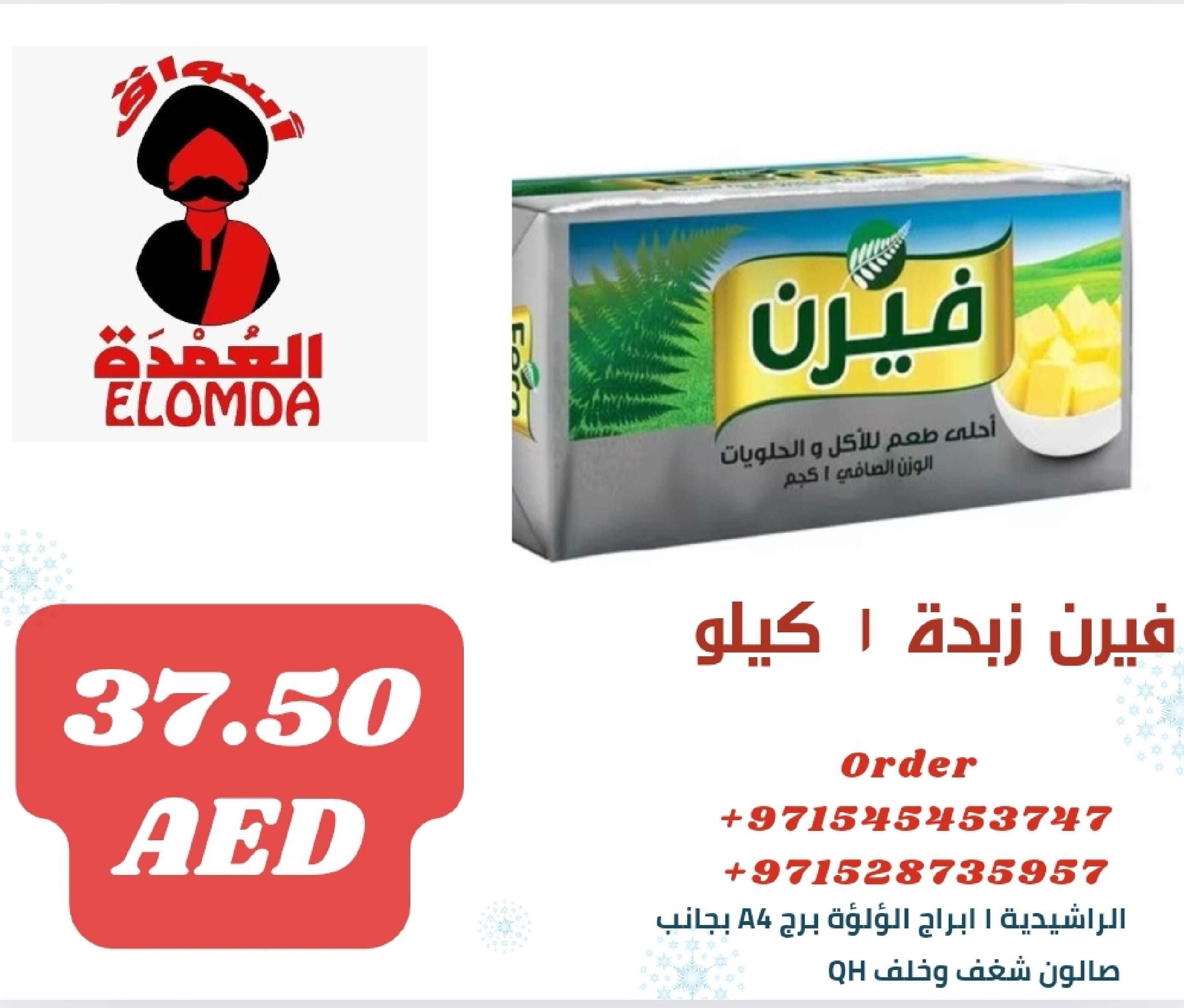 Page 168 at Egyptian products at Elomda Market Ajman