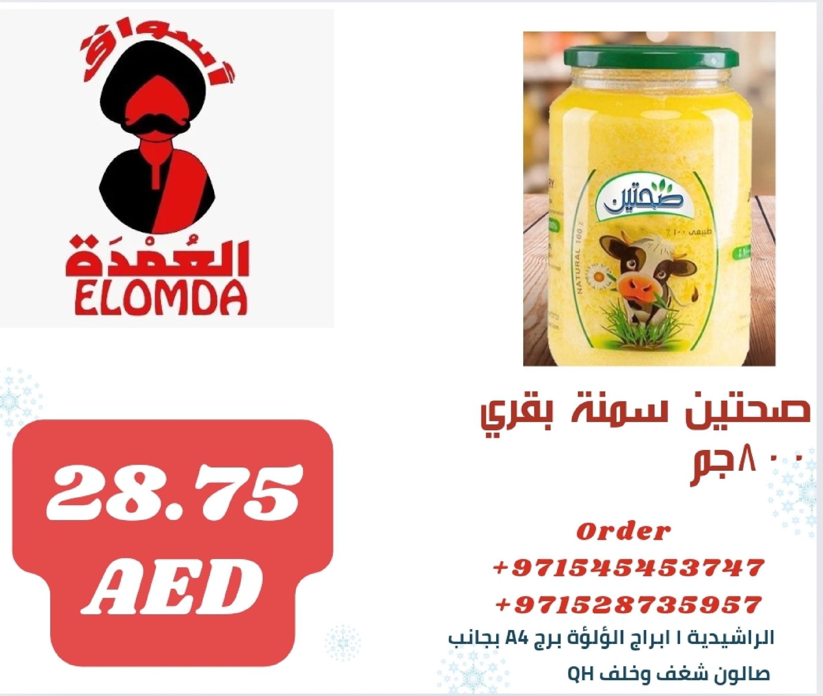 Page 169 at Egyptian products at Elomda Market Ajman