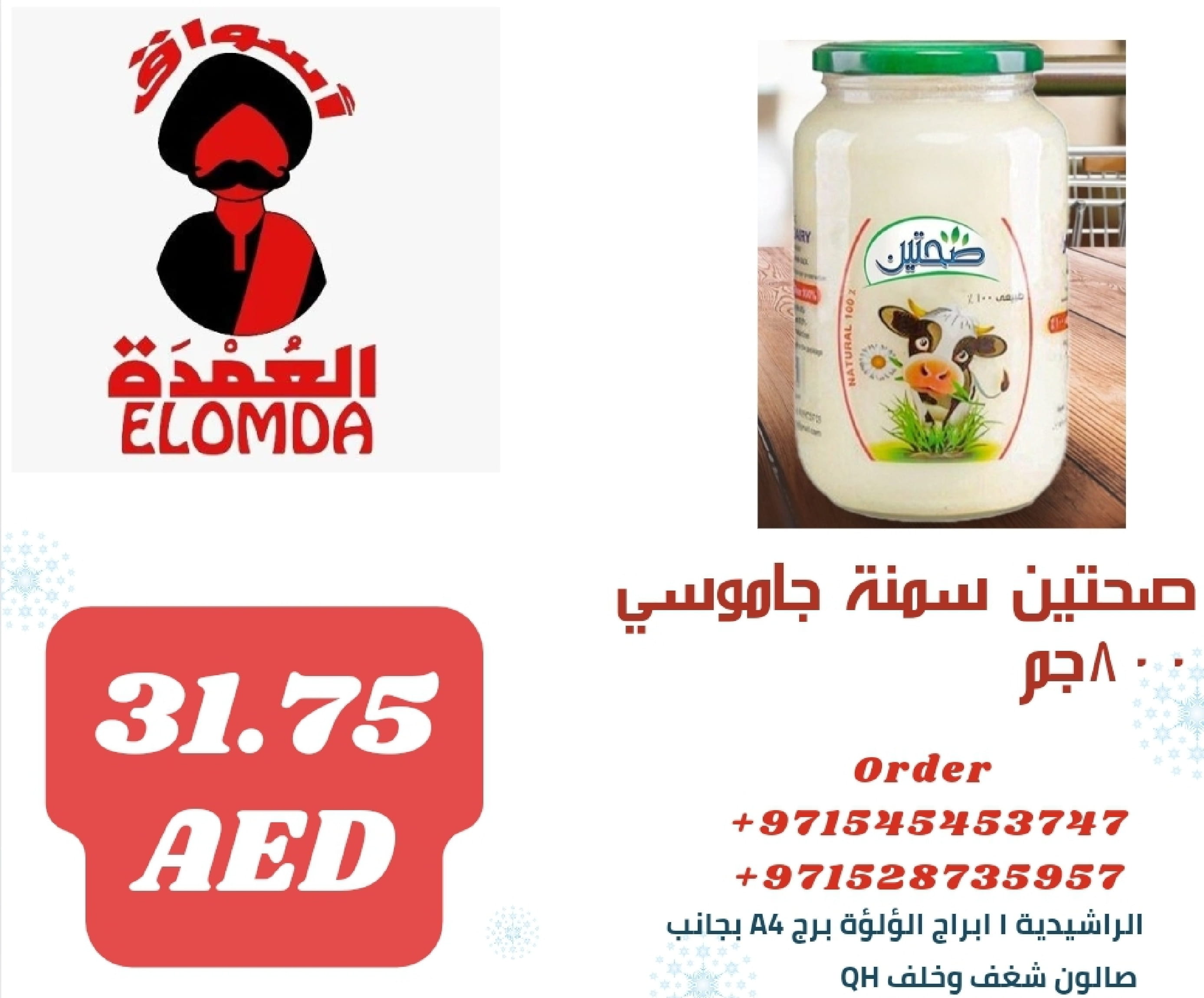 Page 170 at Egyptian products at Elomda Market Ajman