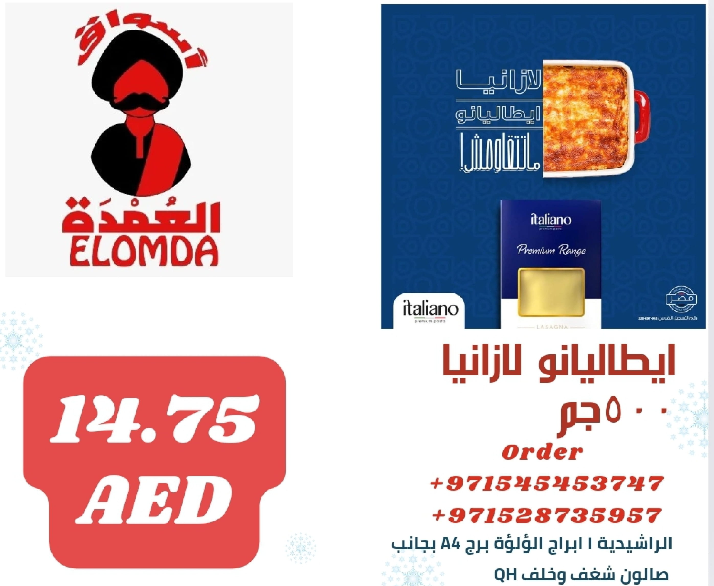 Page 171 at Egyptian products at Elomda Market Ajman