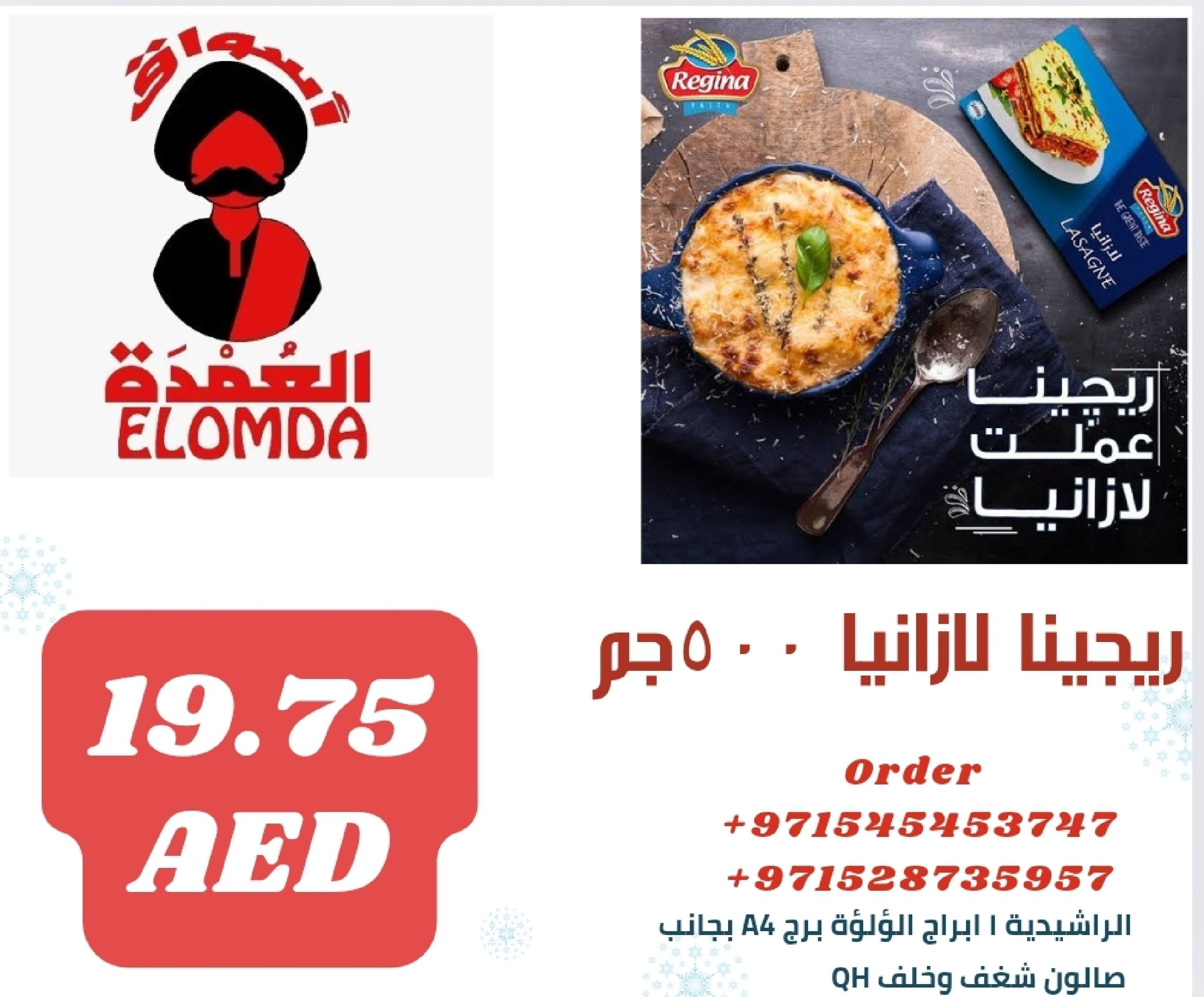 Page 172 at Egyptian products at Elomda Market Ajman