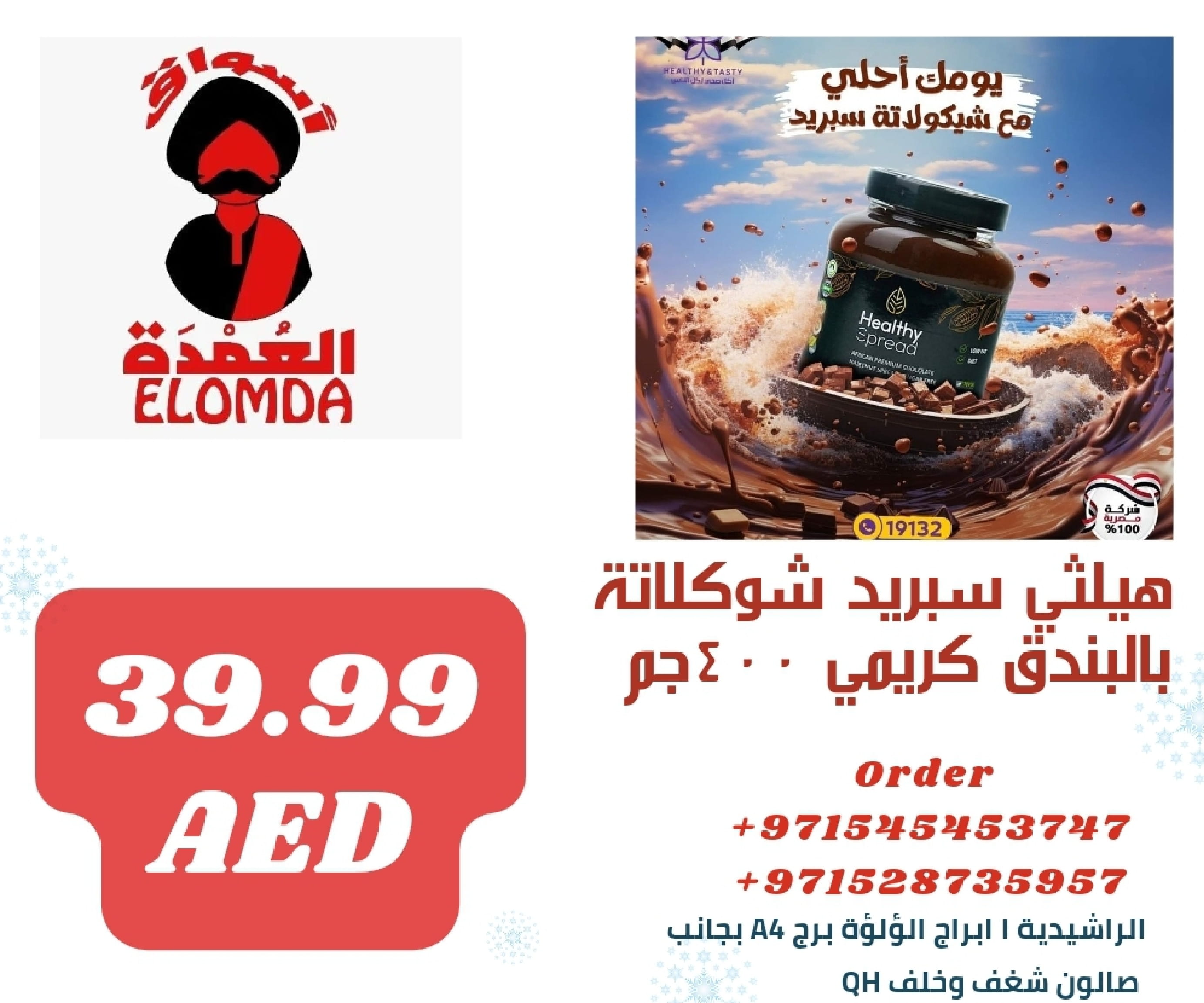 Page 173 at Egyptian products at Elomda Market Ajman