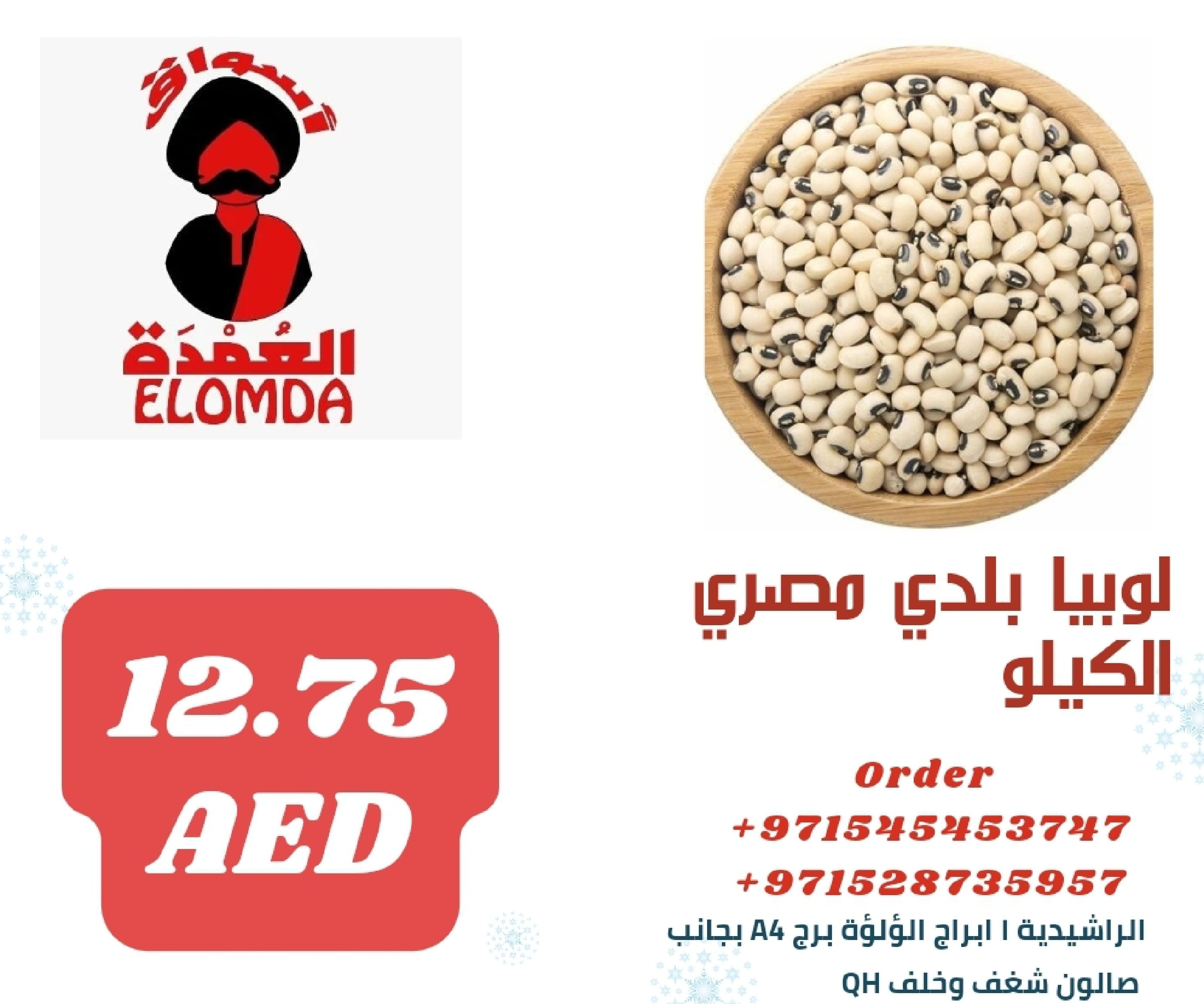 Page 174 at Egyptian products at Elomda Market Ajman