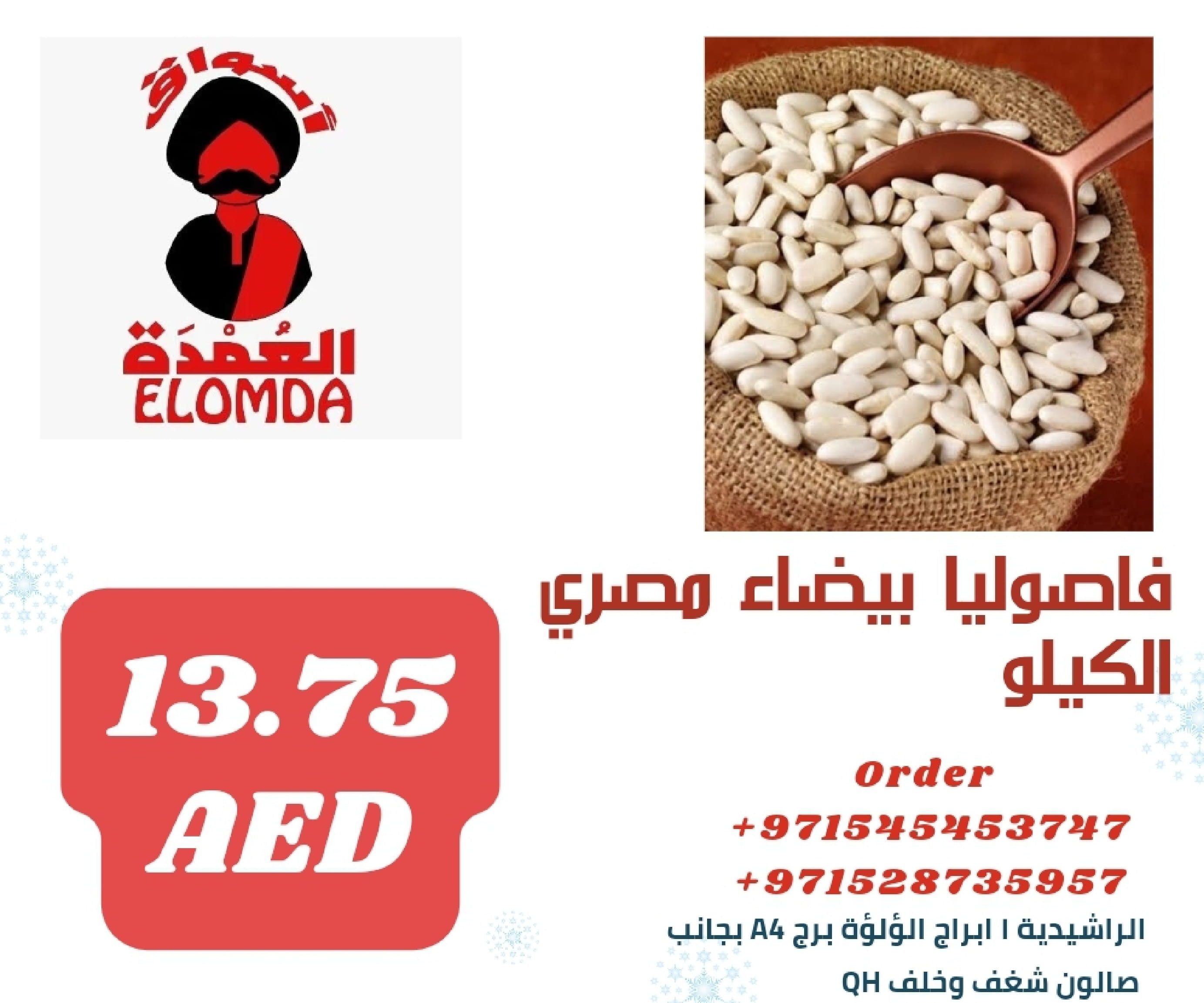 Page 175 at Egyptian products at Elomda Market Ajman