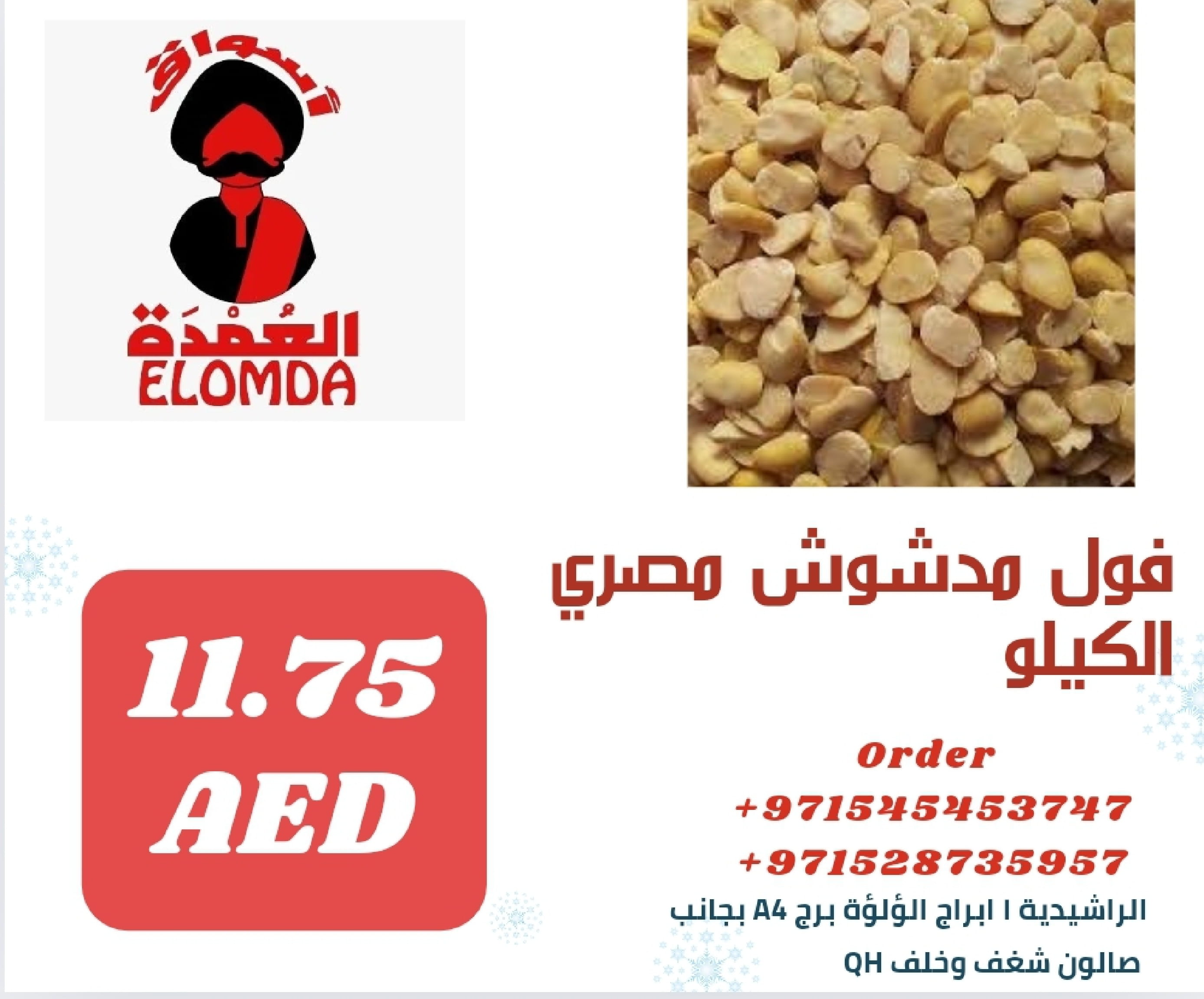 Page 176 at Egyptian products at Elomda Market Ajman