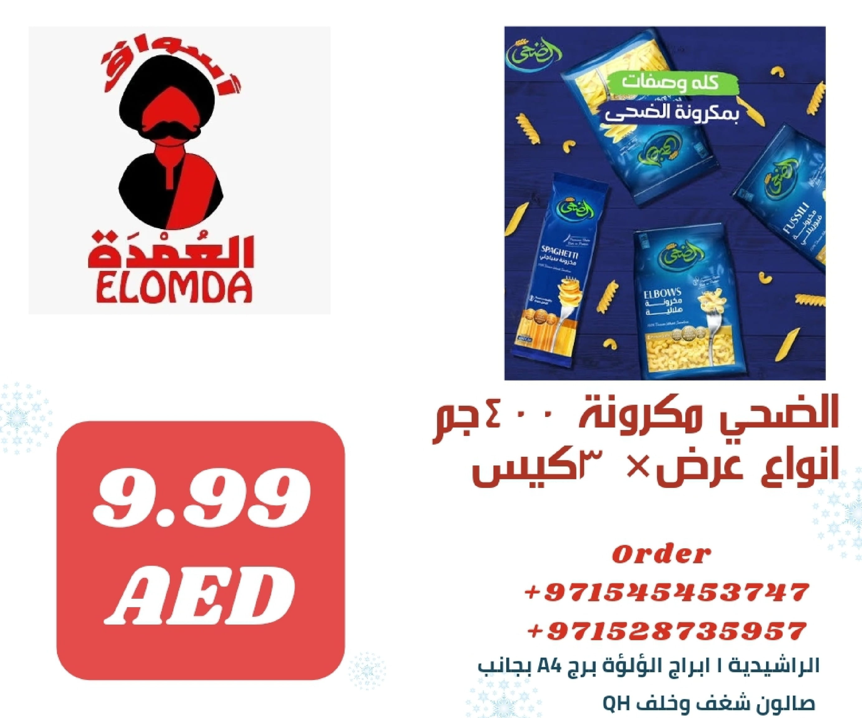 Page 177 at Egyptian products at Elomda Market Ajman