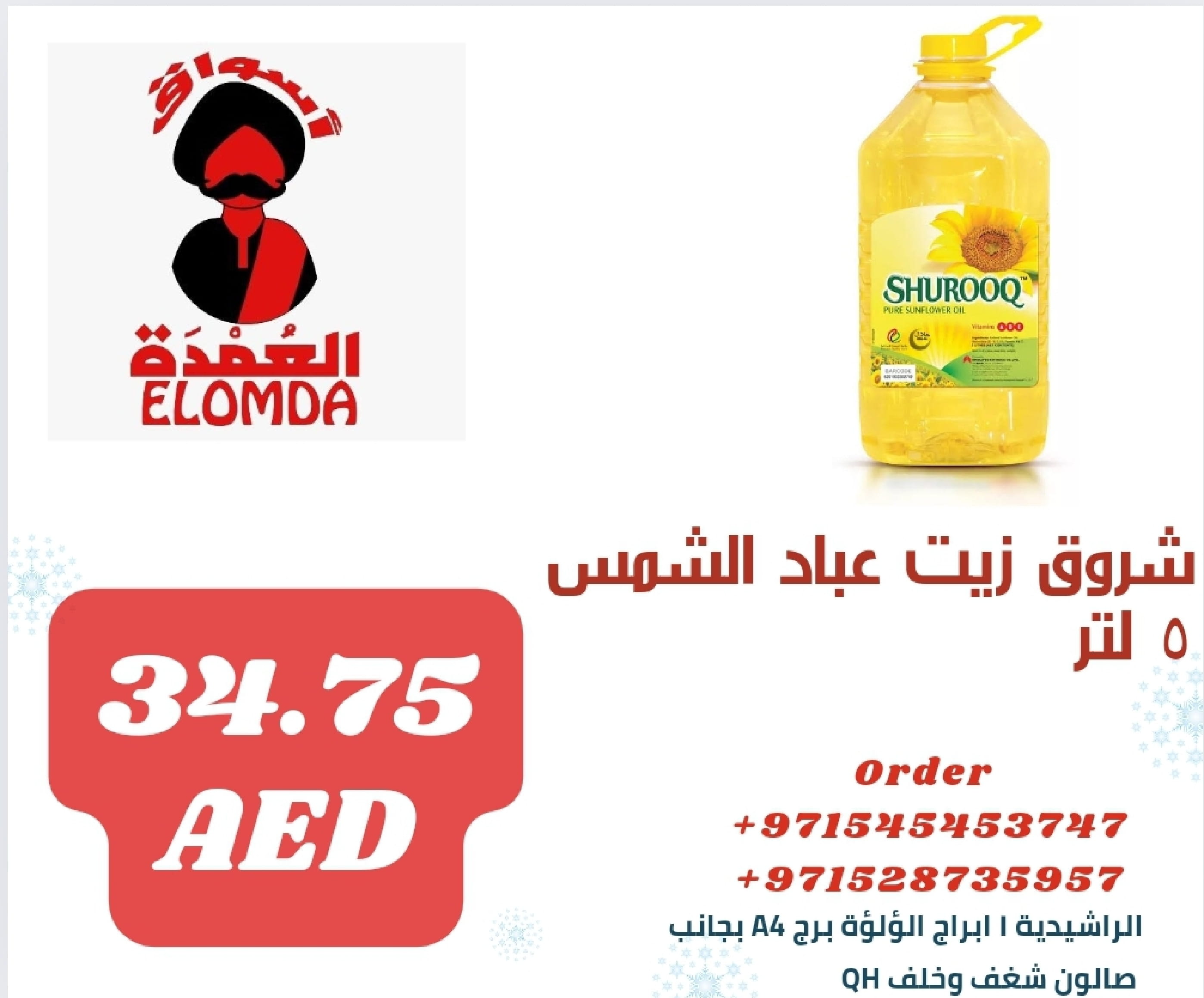 Page 178 at Egyptian products at Elomda Market Ajman