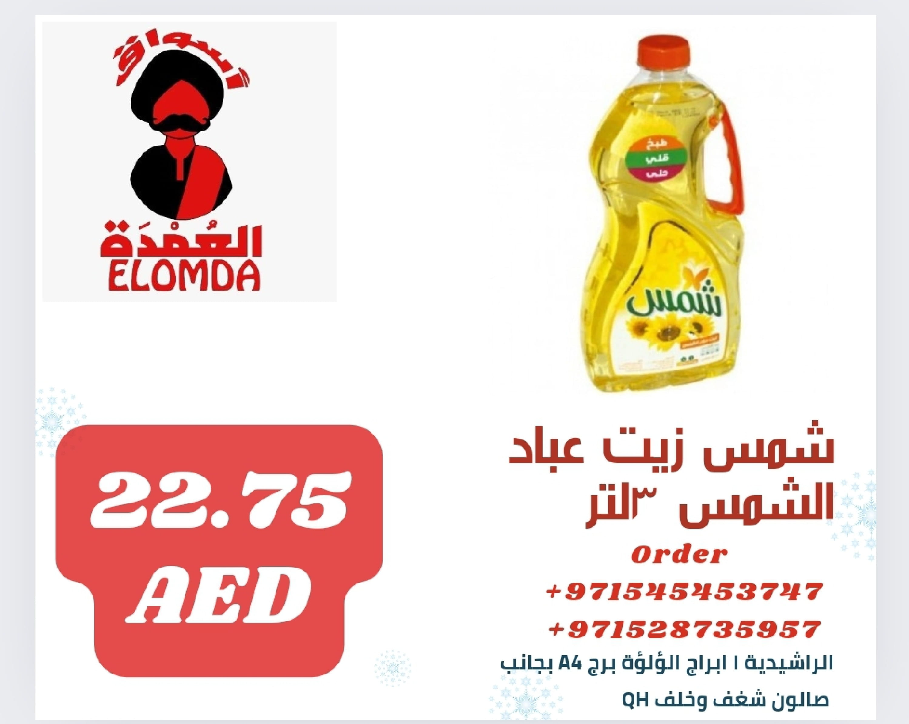 Page 179 at Egyptian products at Elomda Market Ajman