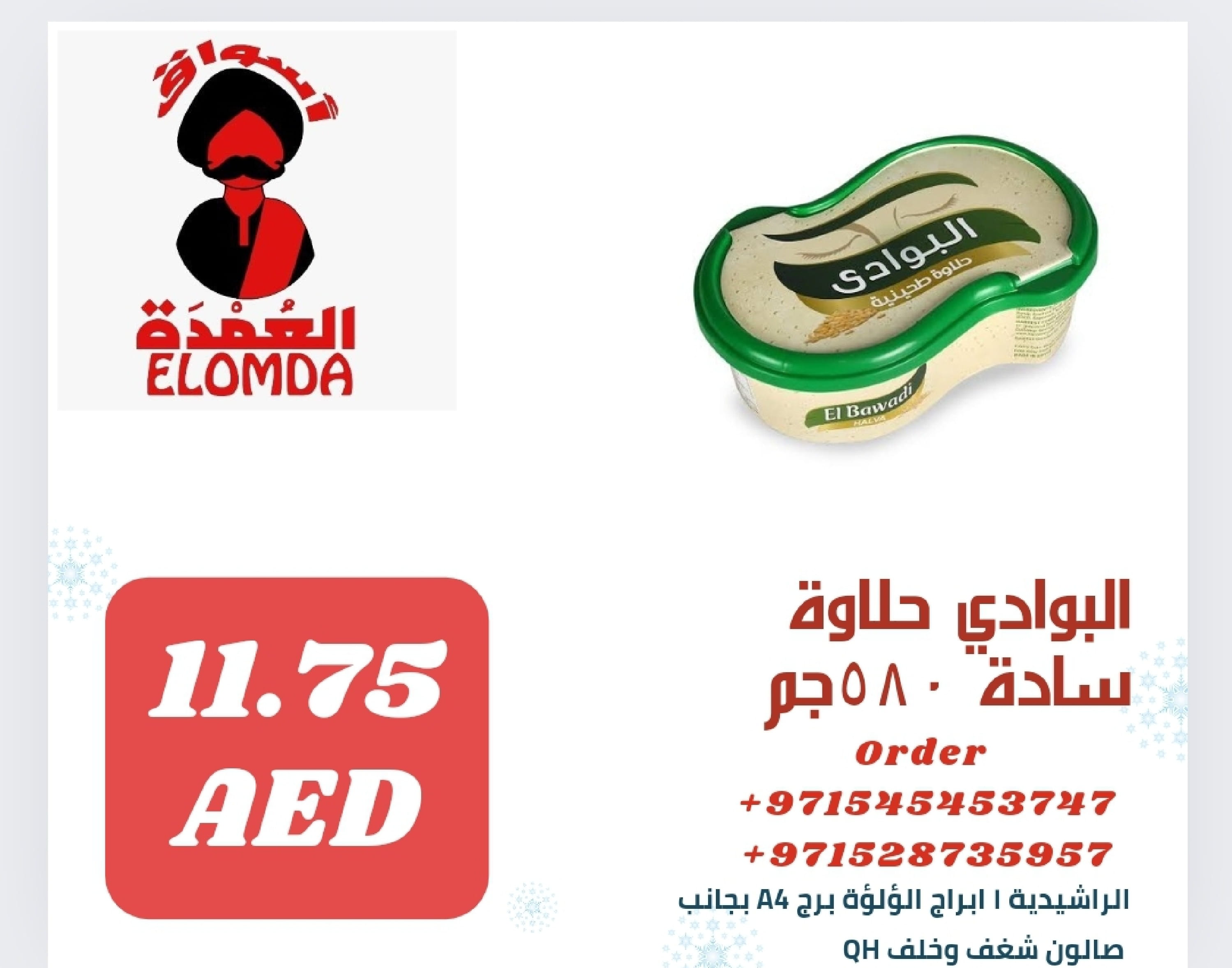 Page 180 at Egyptian products at Elomda Market Ajman