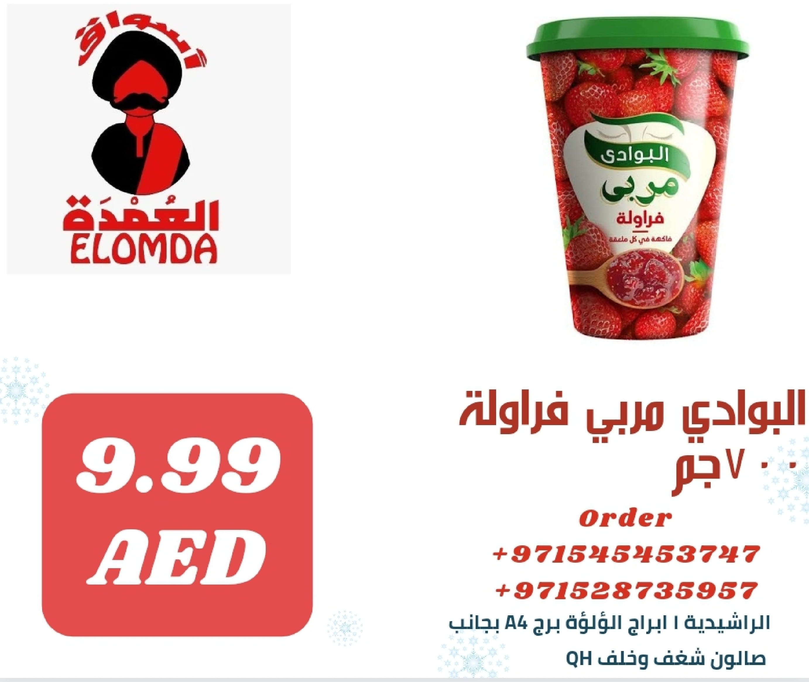 Page 181 at Egyptian products at Elomda Market Ajman