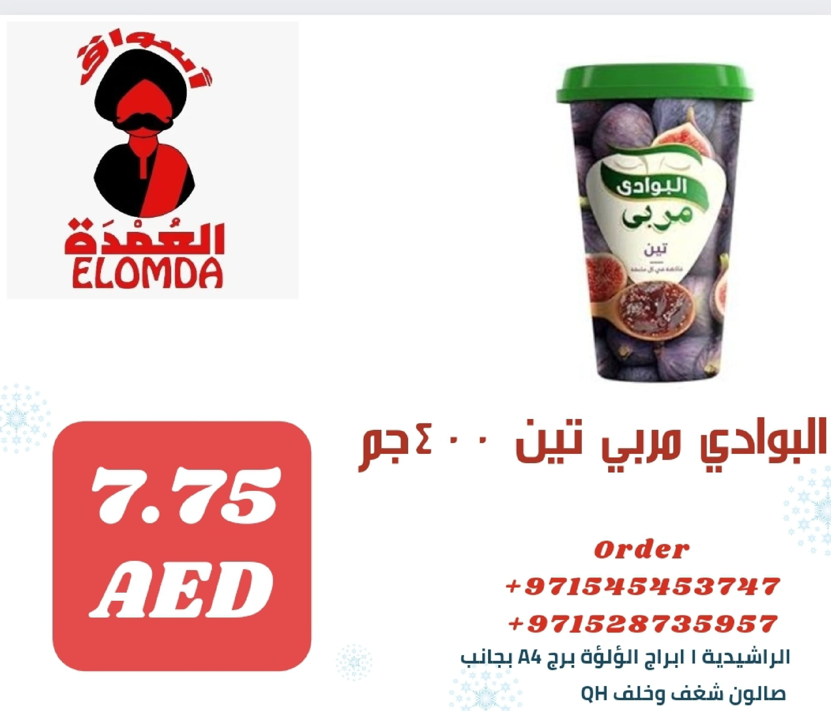 Page 182 at Egyptian products at Elomda Market Ajman