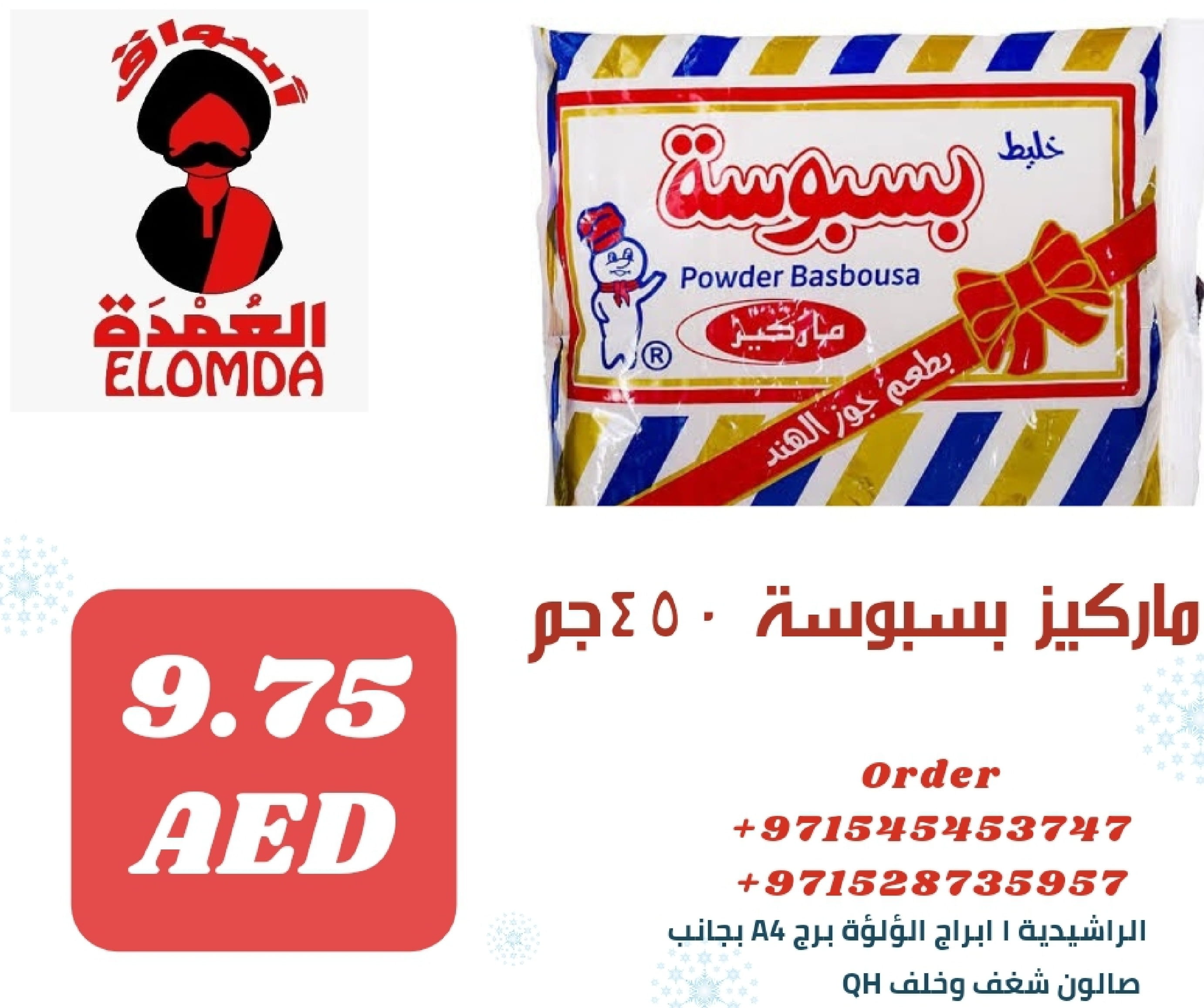 Page 183 at Egyptian products at Elomda Market Ajman