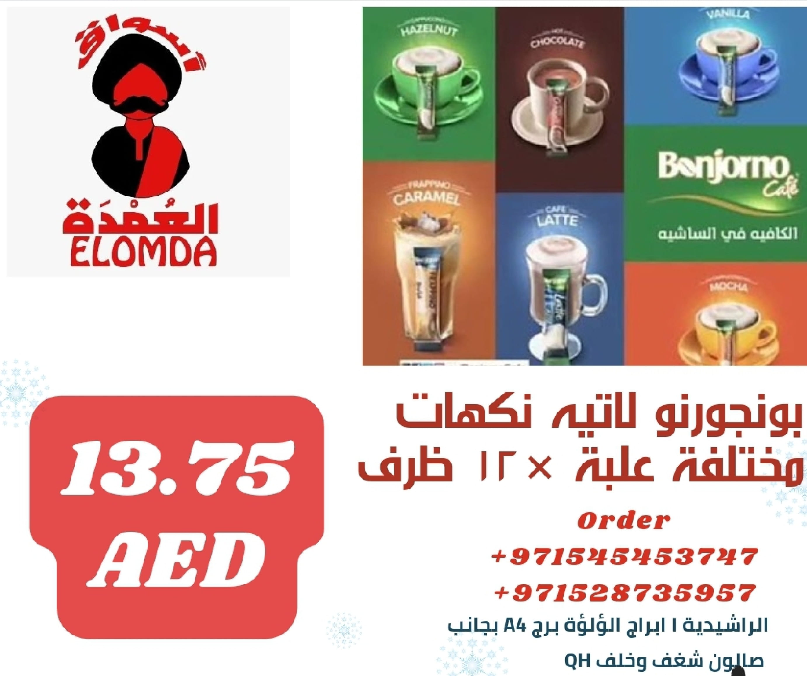 Page 184 at Egyptian products at Elomda Market Ajman