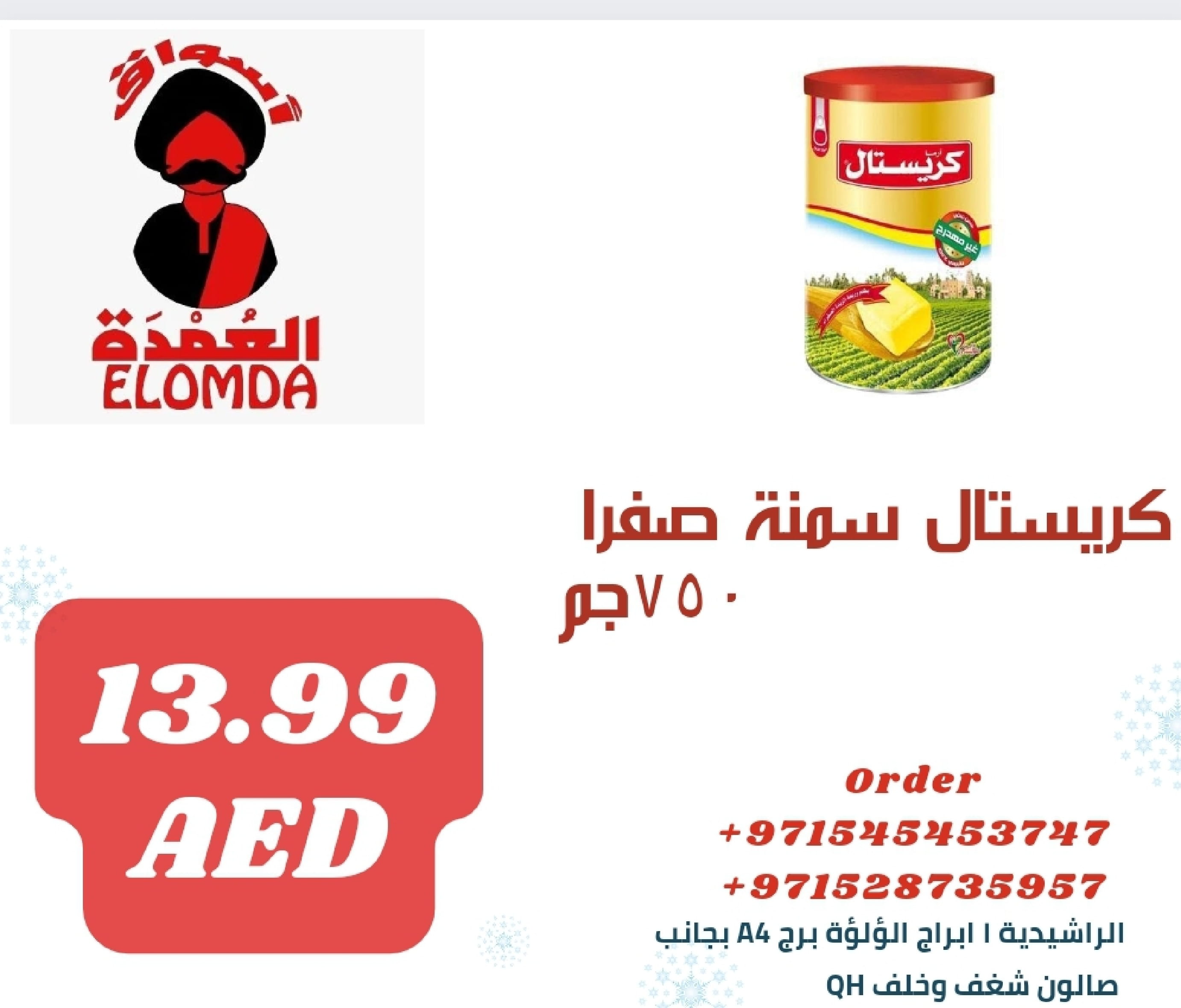 Page 185 at Egyptian products at Elomda Market Ajman