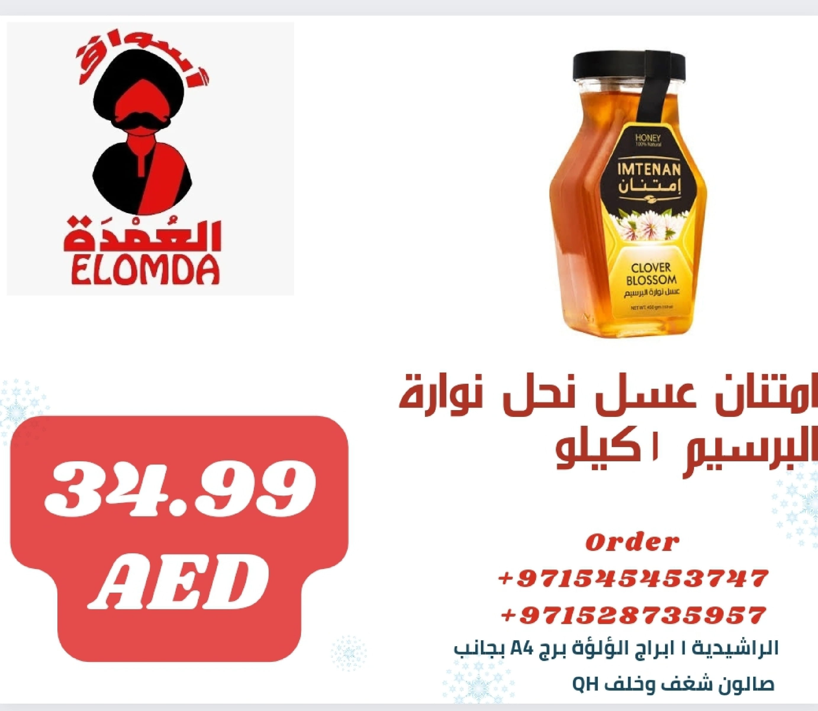 Page 186 at Egyptian products at Elomda Market Ajman