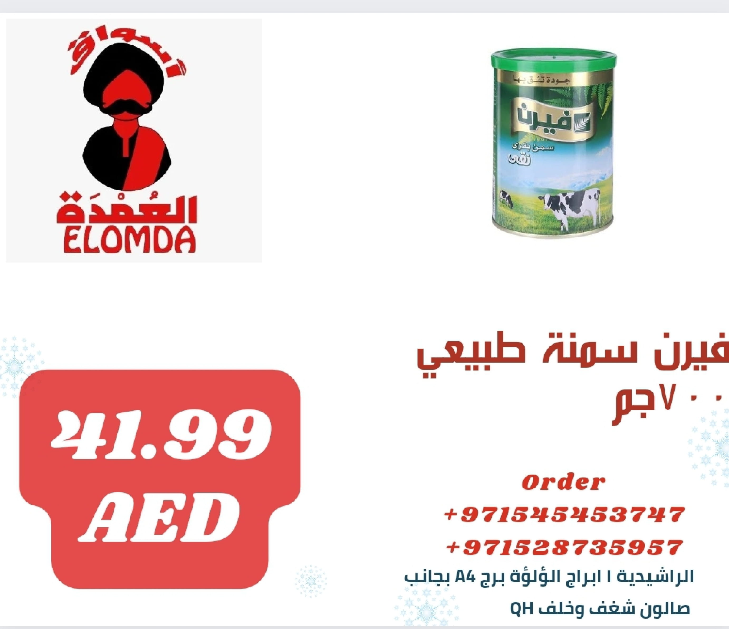 Page 187 at Egyptian products at Elomda Market Ajman