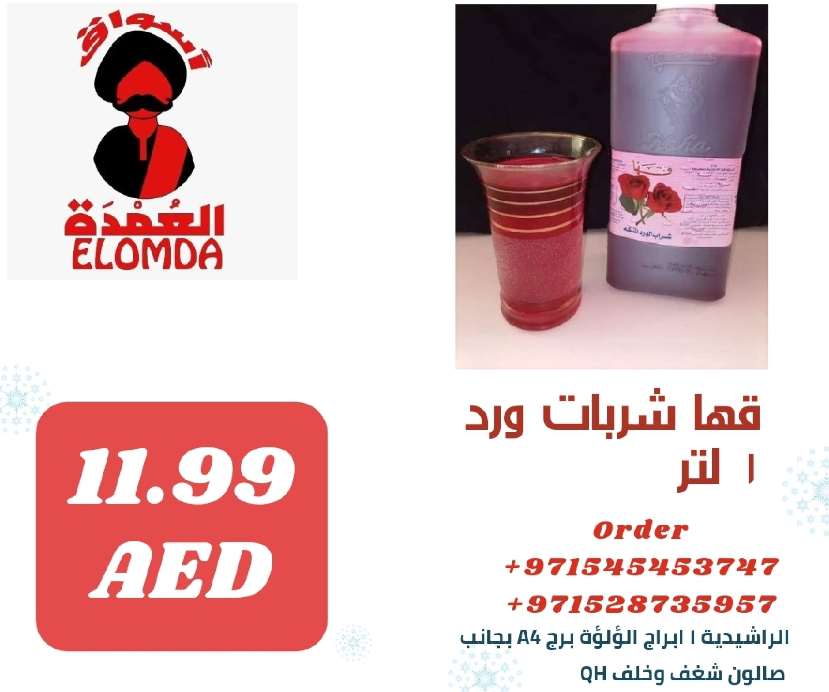 Page 188 at Egyptian products at Elomda Market Ajman