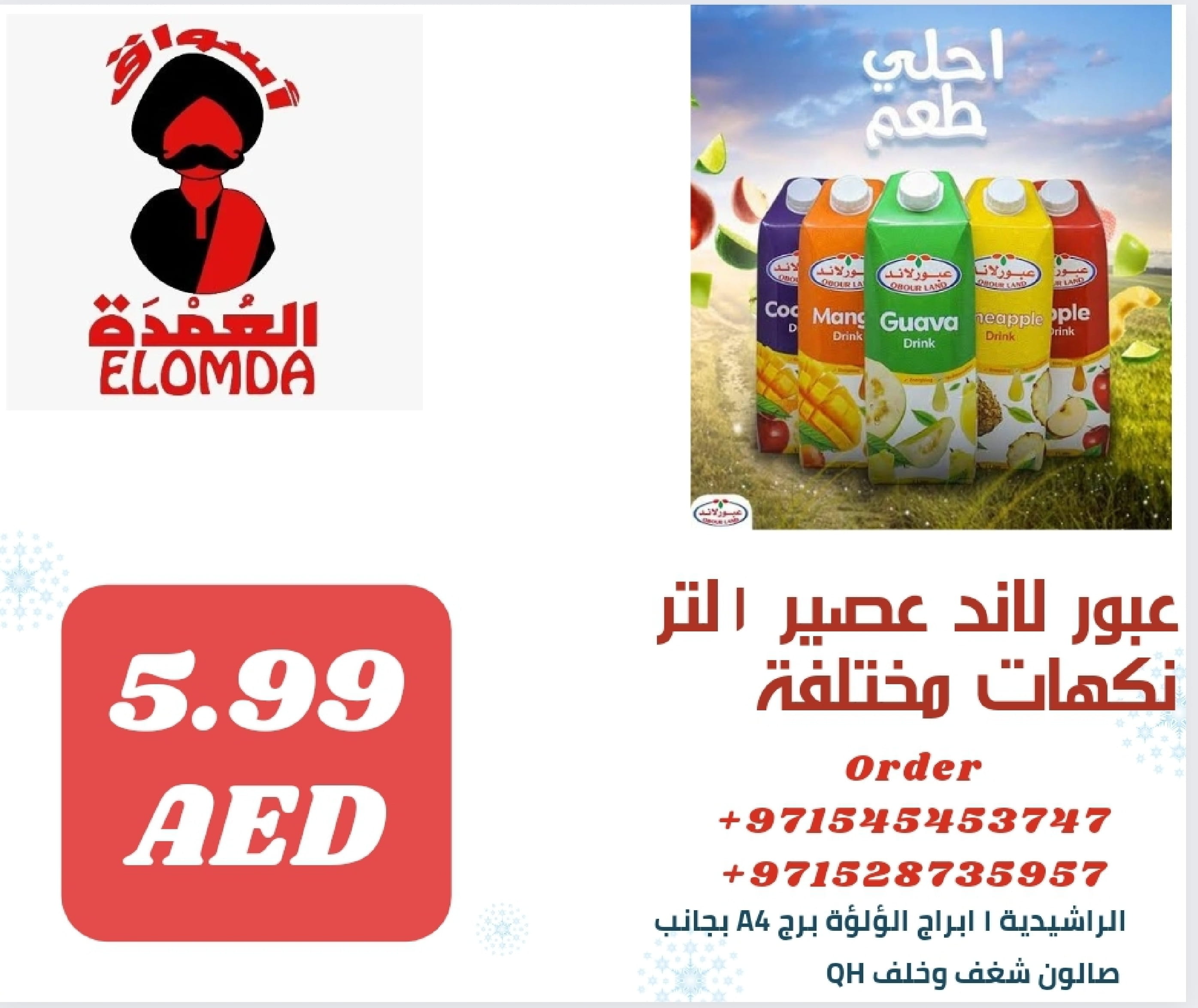 Page 190 at Egyptian products at Elomda Market Ajman