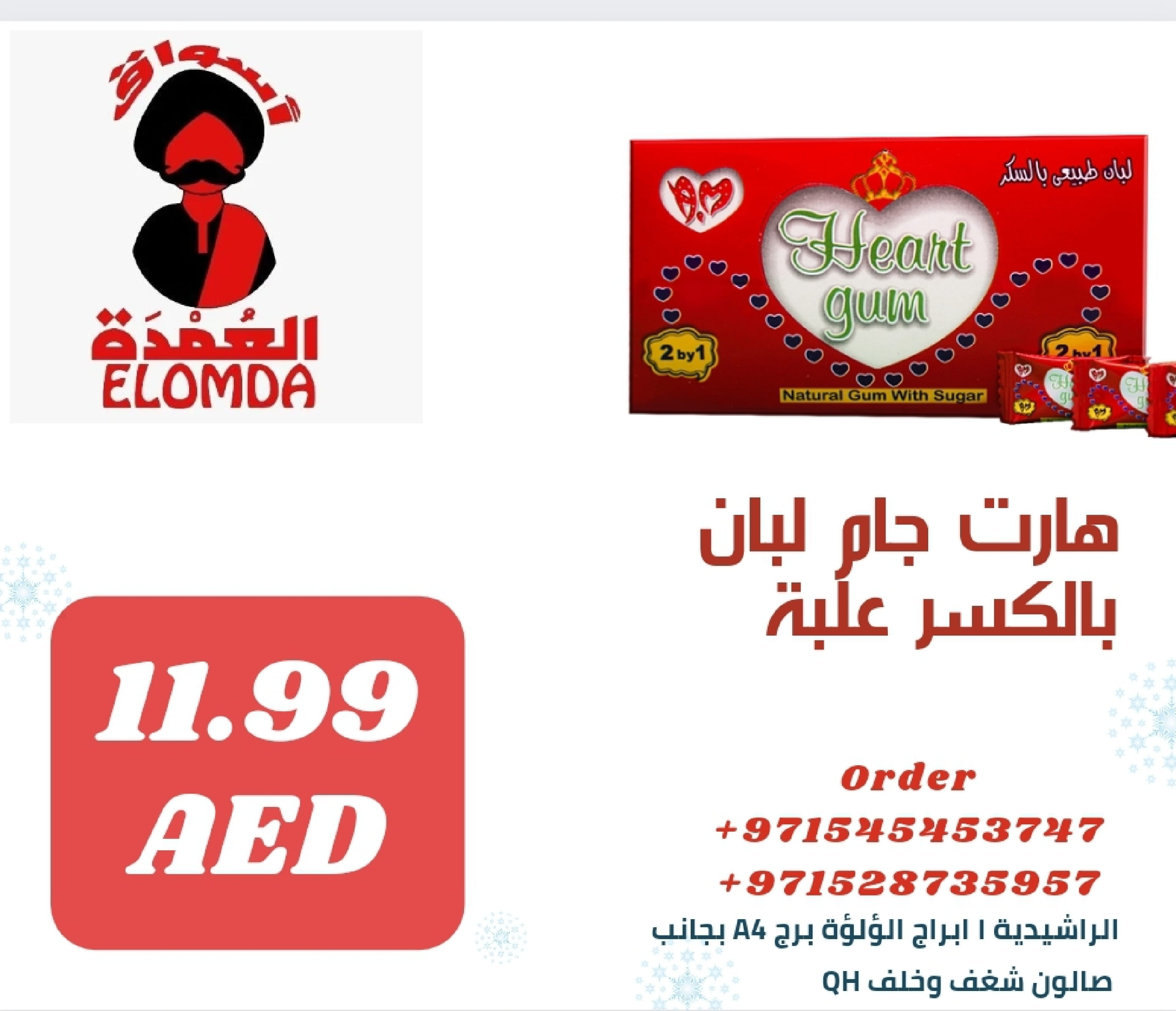 Page 191 at Egyptian products at Elomda Market Ajman