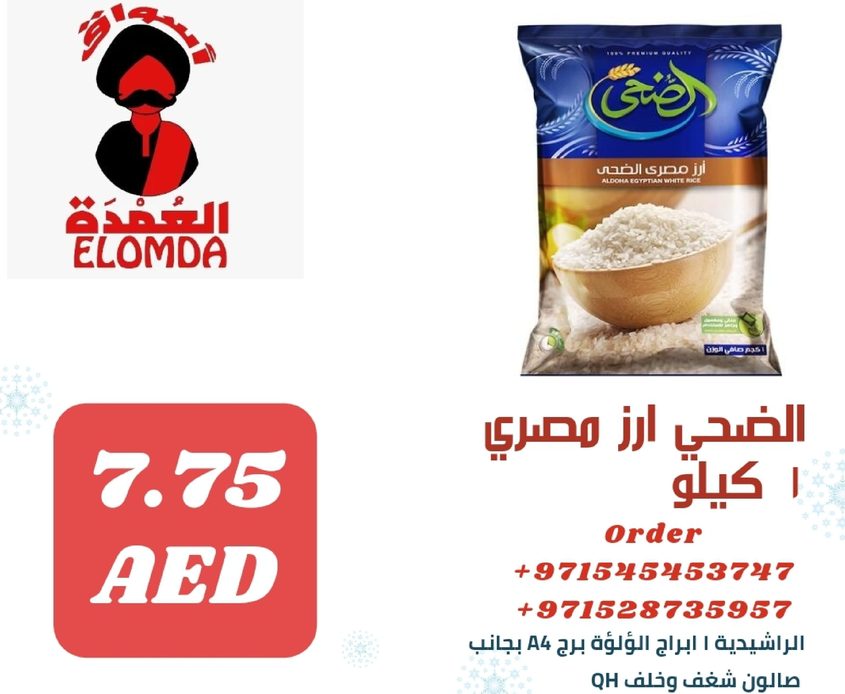 Page 192 at Egyptian products at Elomda Market Ajman