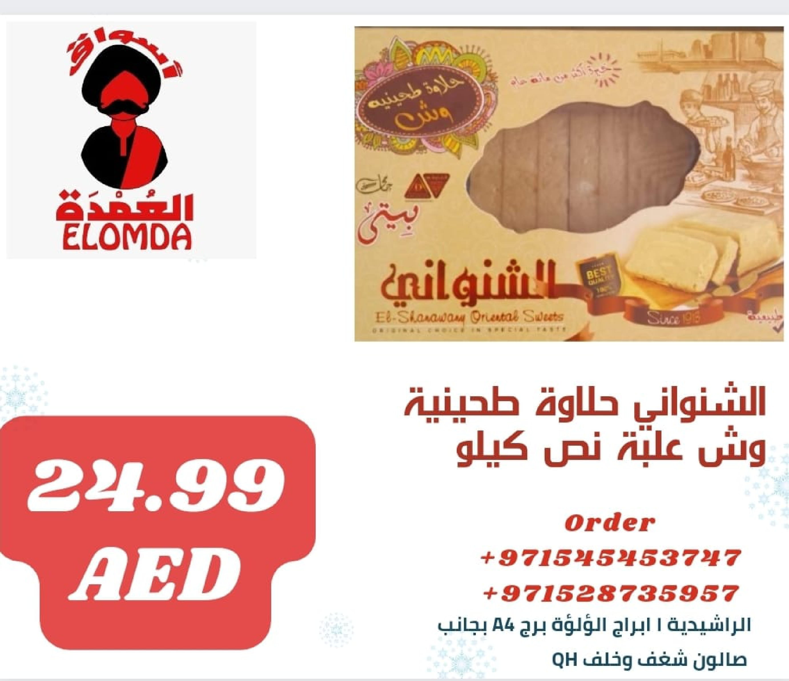 Page 193 at Egyptian products at Elomda Market Ajman