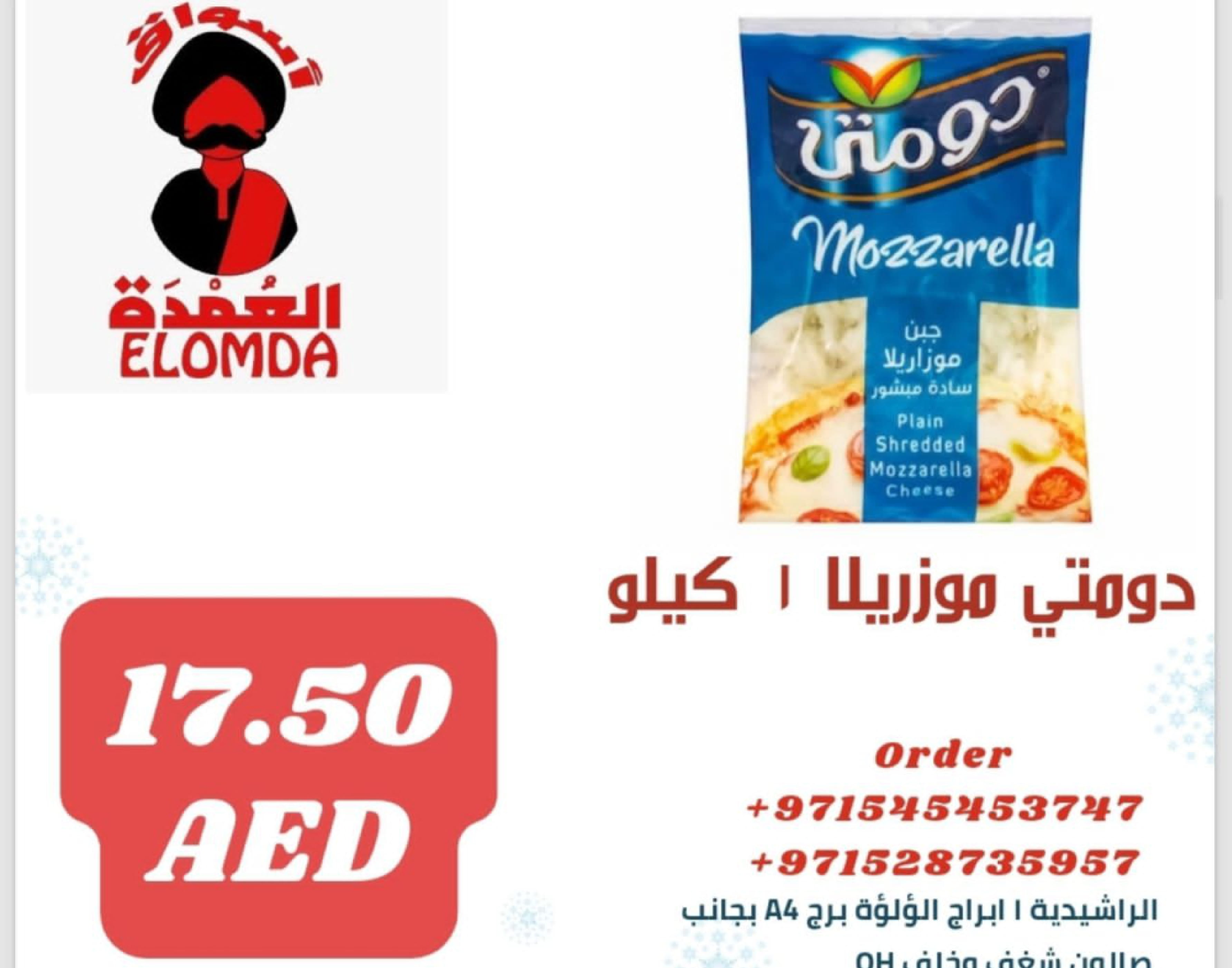 Page 194 at Egyptian products at Elomda Market Ajman