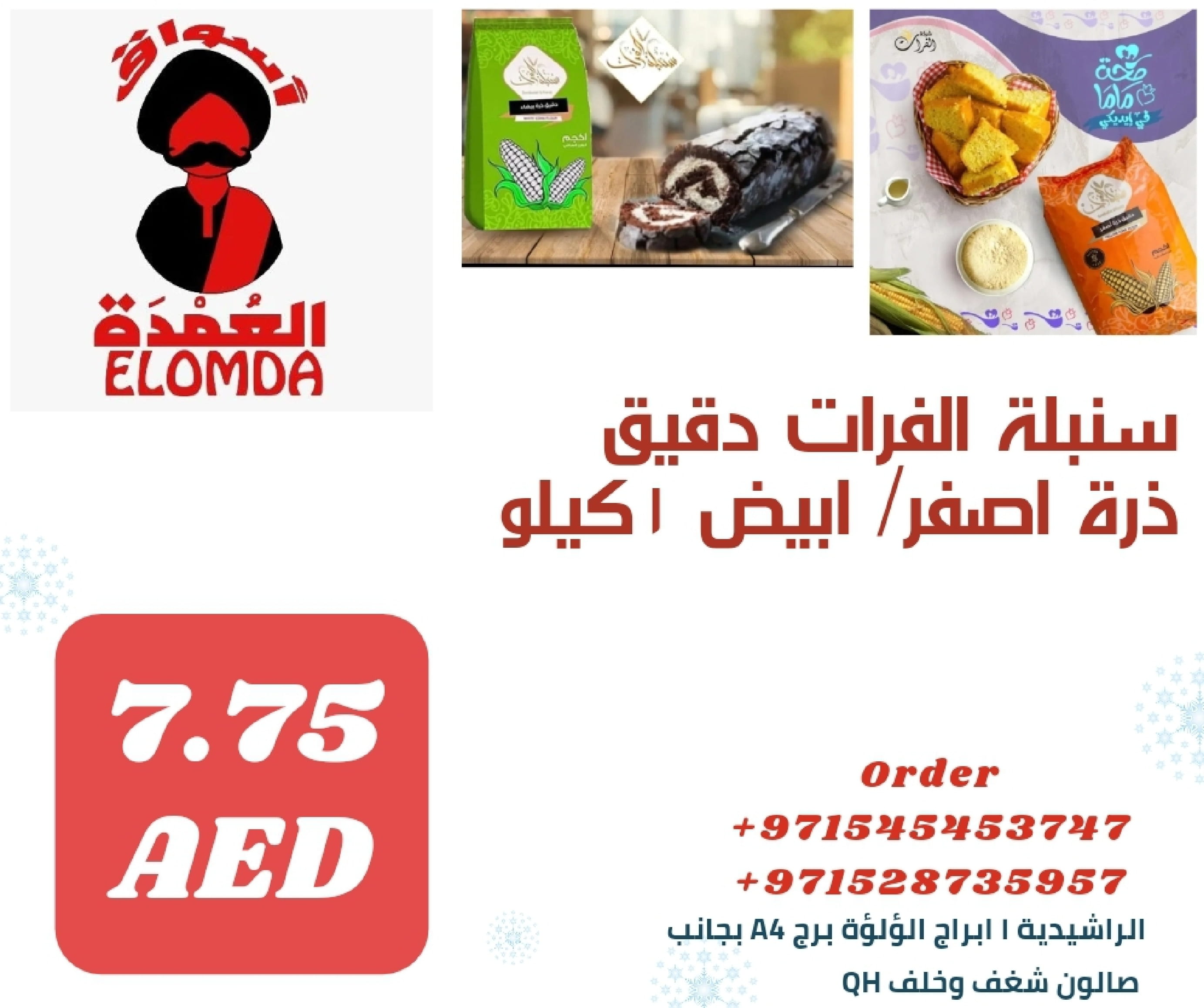 Page 195 at Egyptian products at Elomda Market Ajman