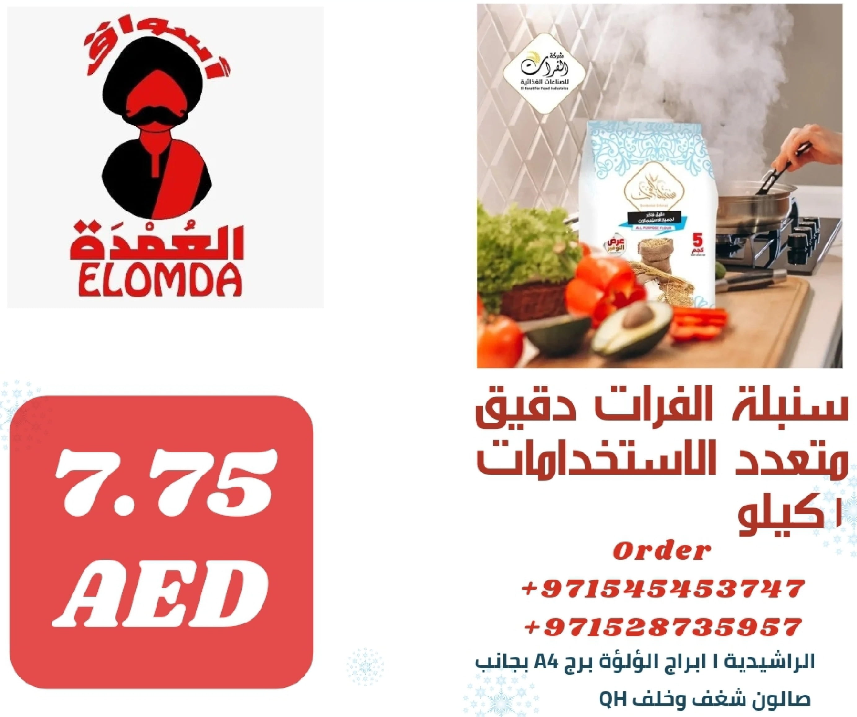 Page 196 at Egyptian products at Elomda Market Ajman