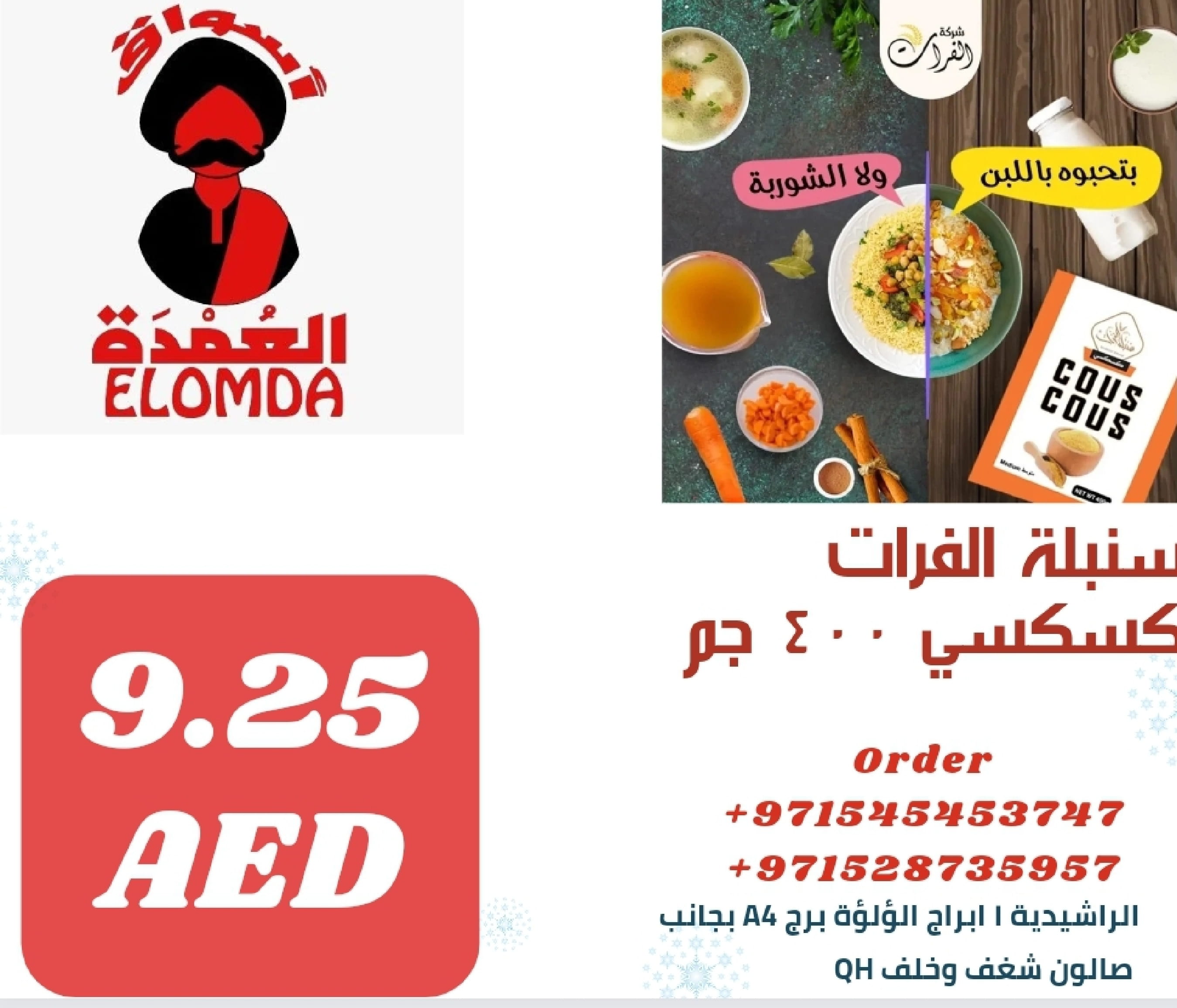 Page 197 at Egyptian products at Elomda Market Ajman