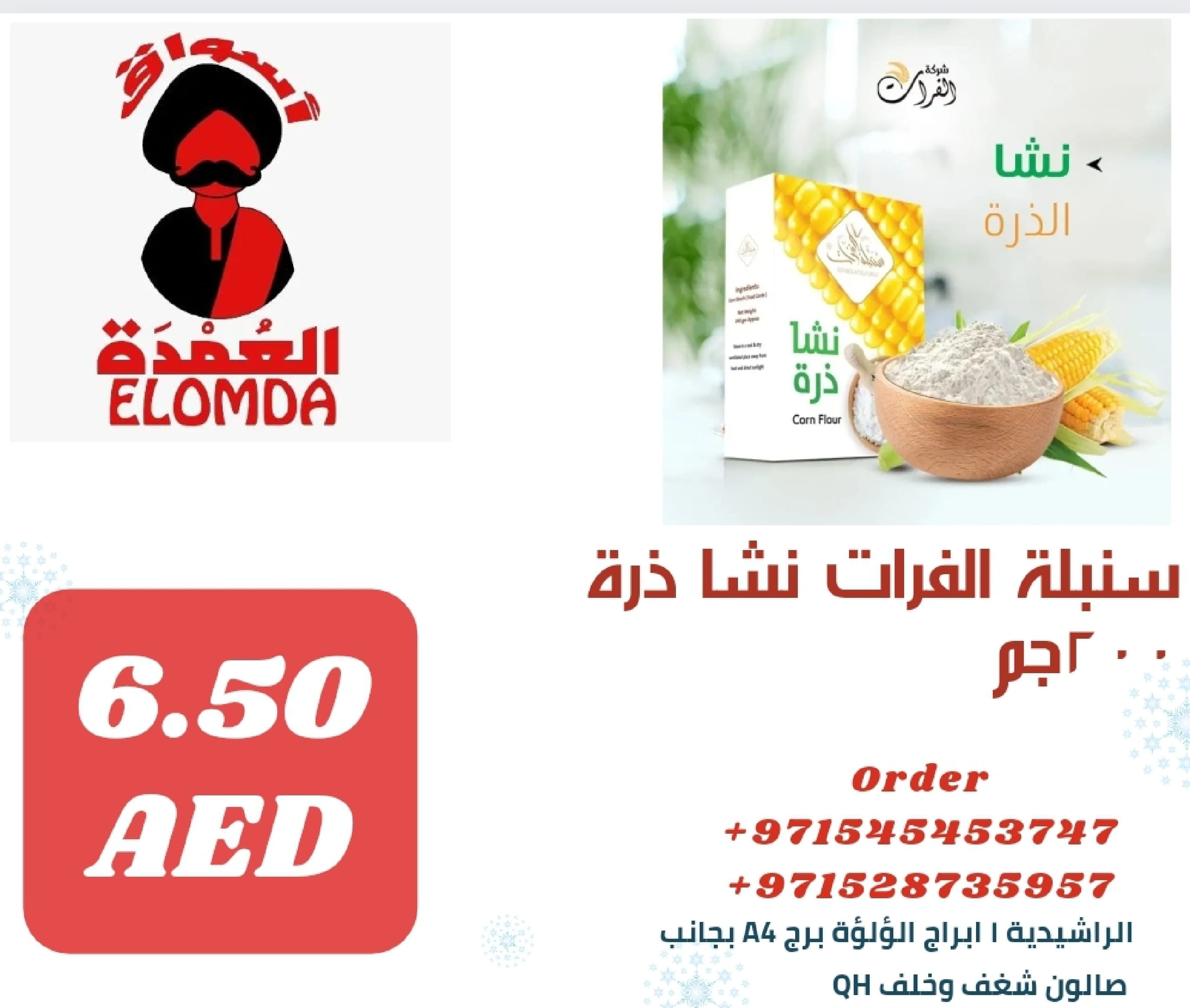 Page 198 at Egyptian products at Elomda Market Ajman