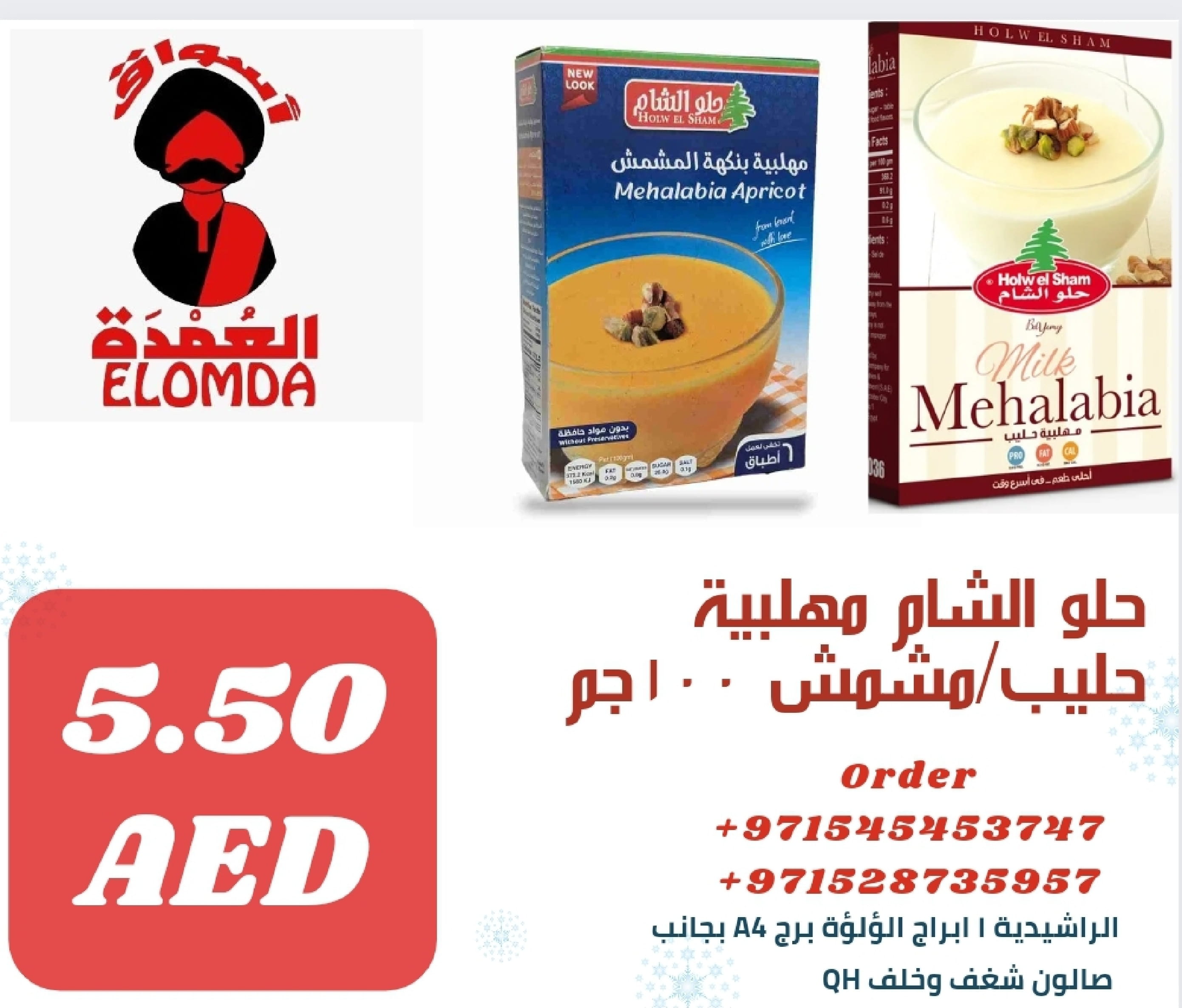 Page 199 at Egyptian products at Elomda Market Ajman