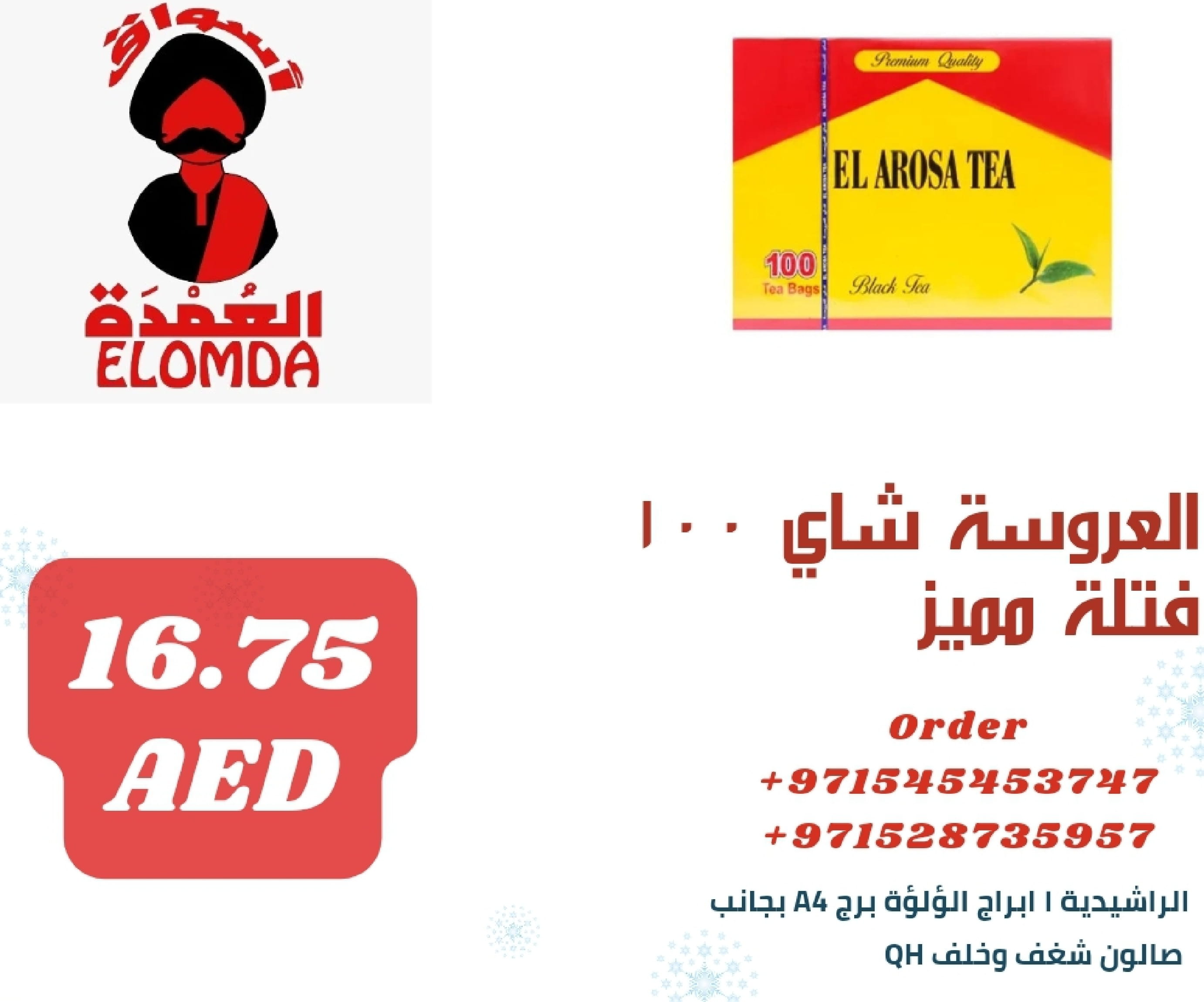 Page 202 at Egyptian products at Elomda Market Ajman