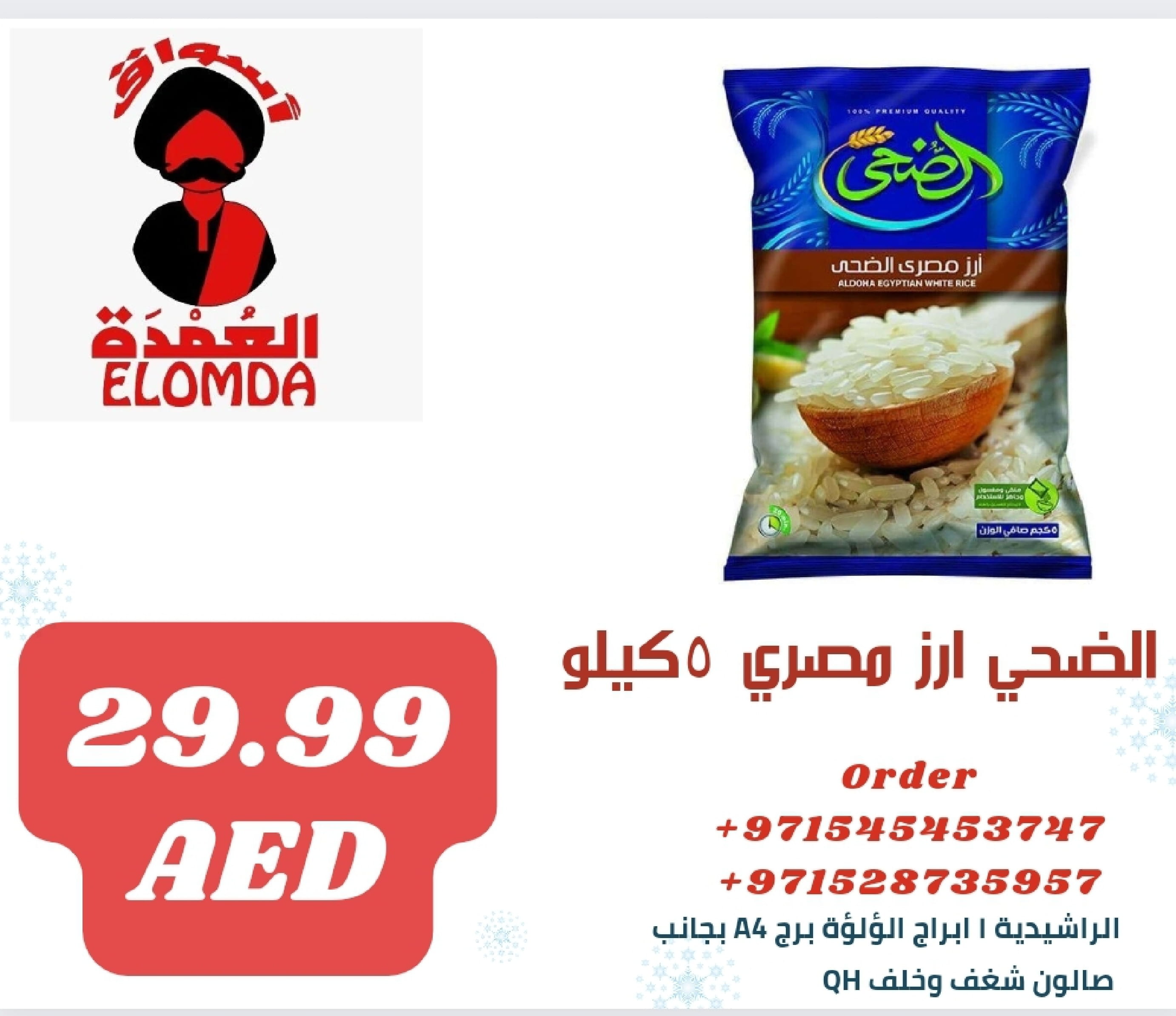 Page 203 at Egyptian products at Elomda Market Ajman