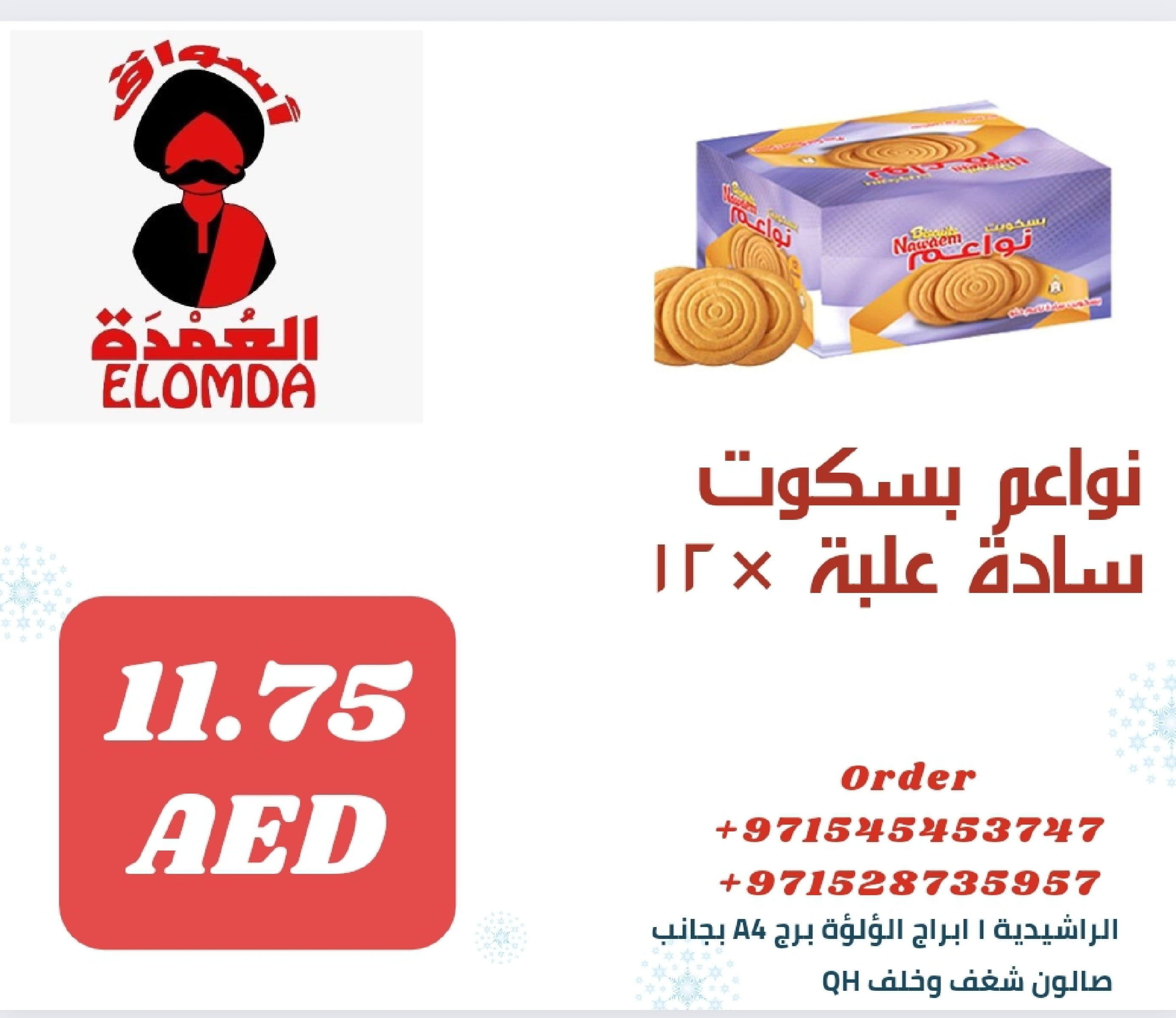 Page 204 at Egyptian products at Elomda Market Ajman