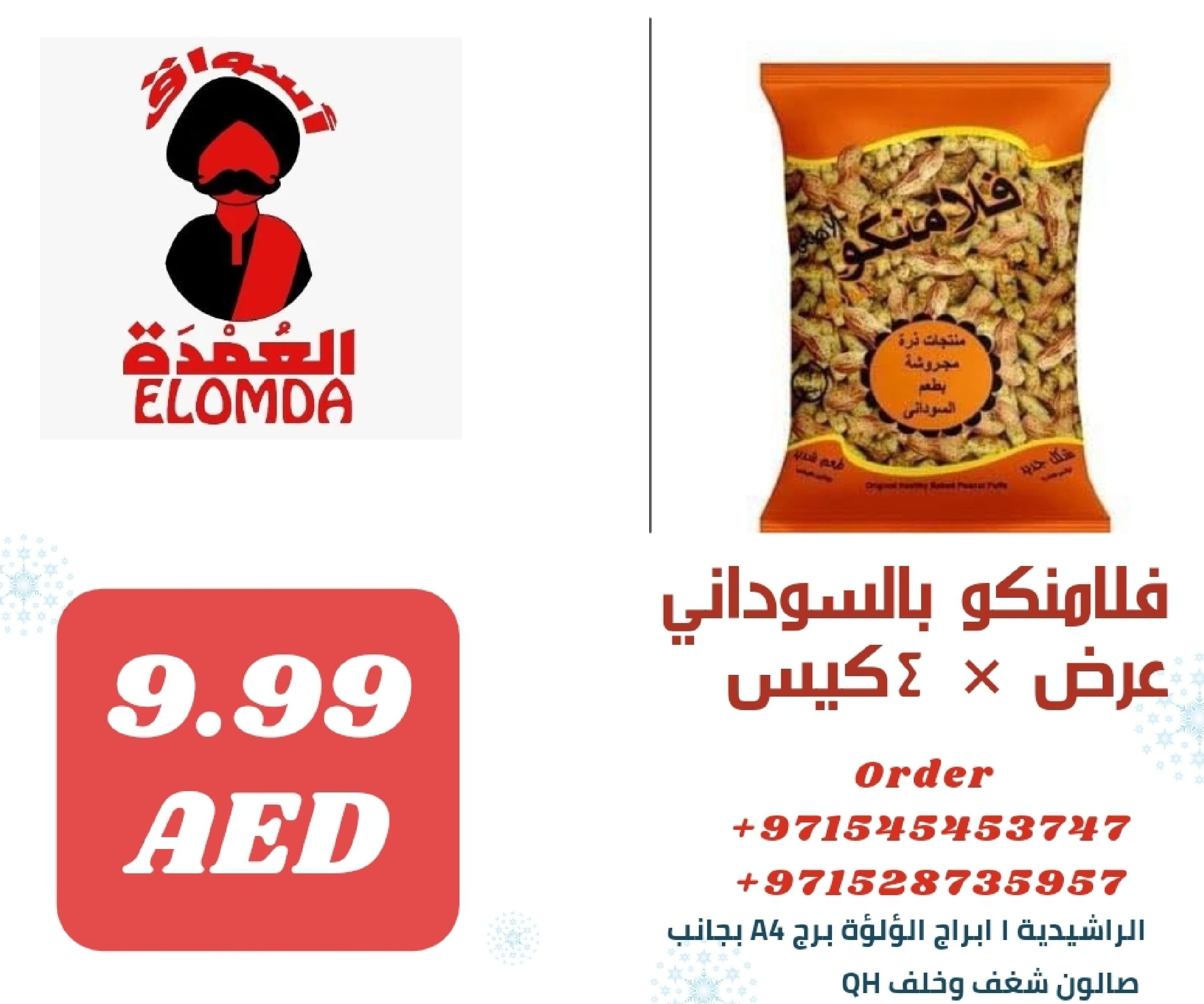 Page 205 at Egyptian products at Elomda Market Ajman