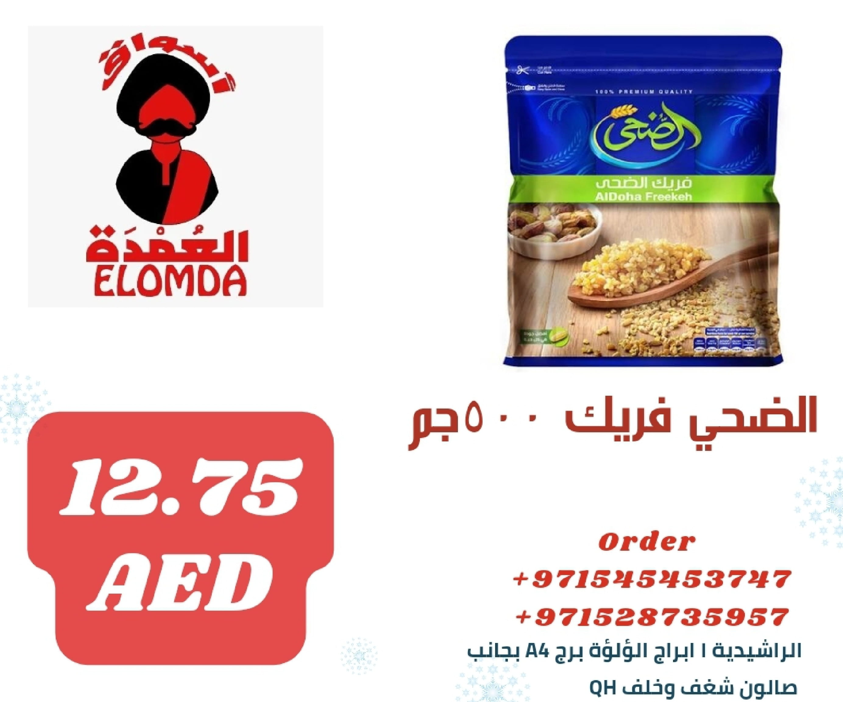 Page 206 at Egyptian products at Elomda Market Ajman