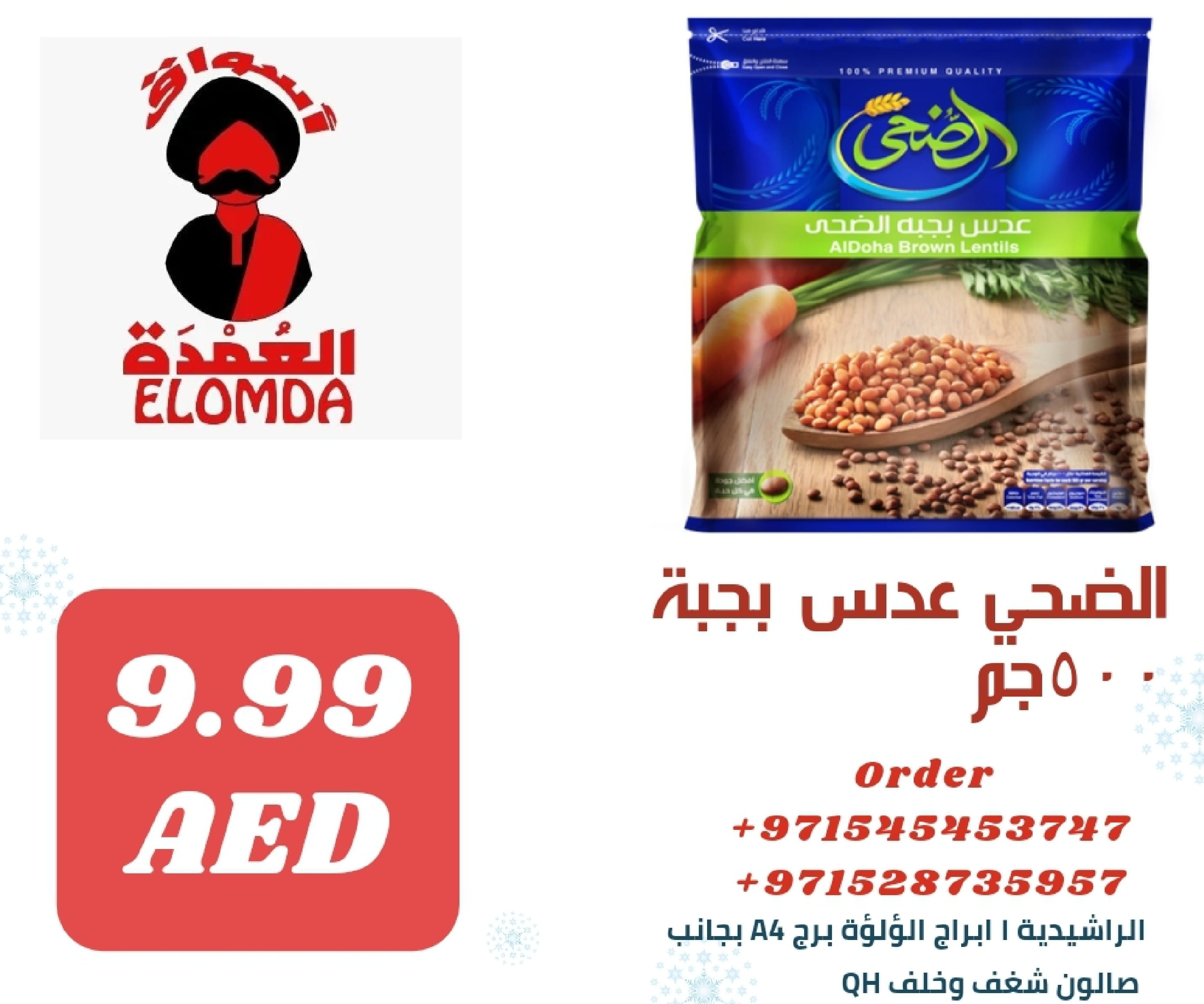 Page 208 at Egyptian products at Elomda Market Ajman