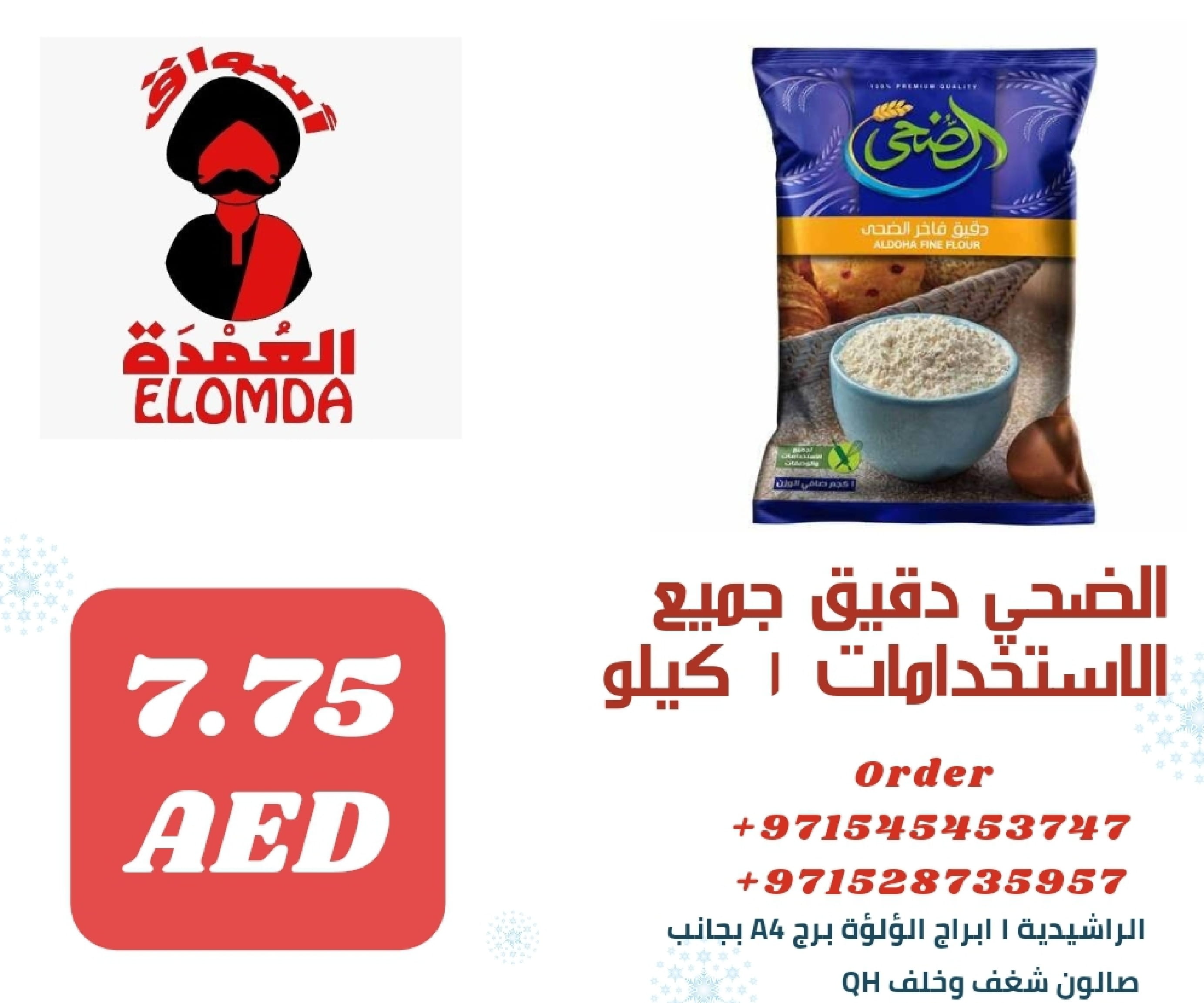 Page 209 at Egyptian products at Elomda Market Ajman