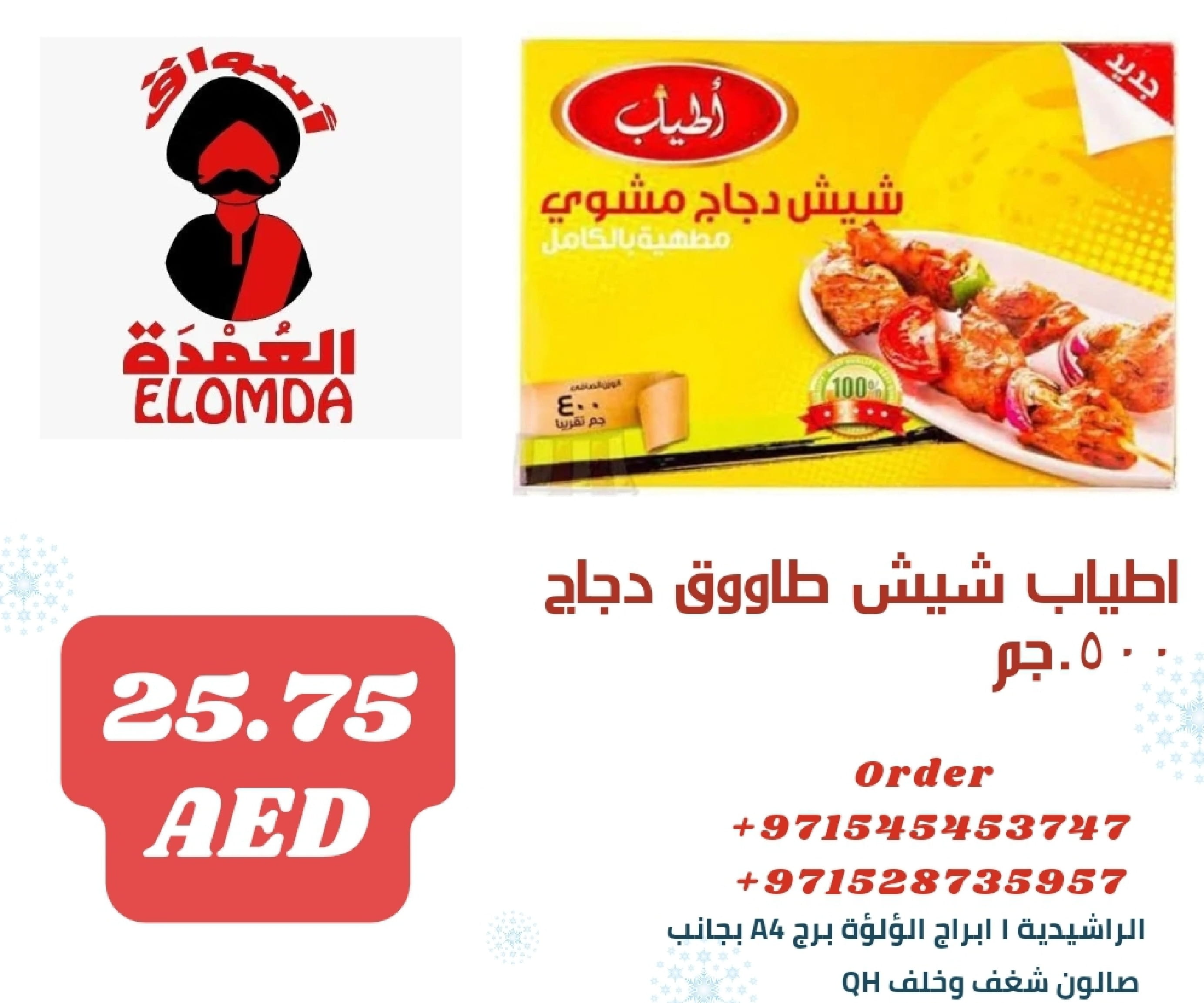 Page 210 at Egyptian products at Elomda Market Ajman