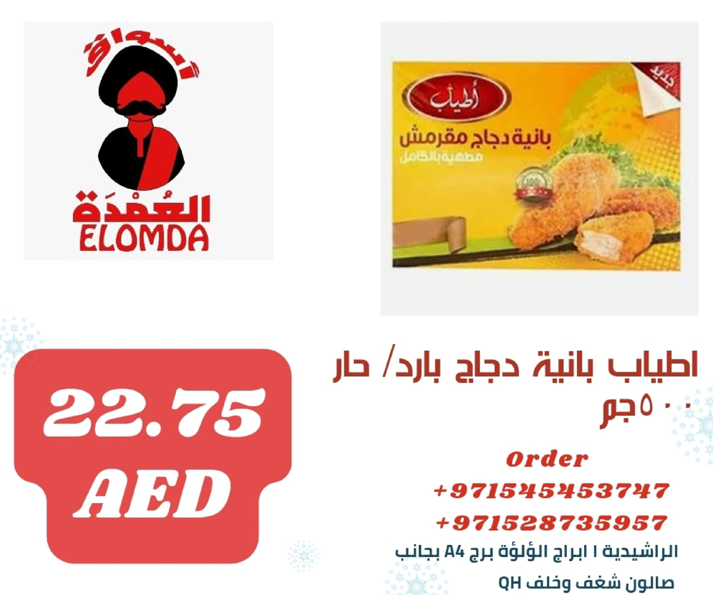 Page 211 at Egyptian products at Elomda Market Ajman